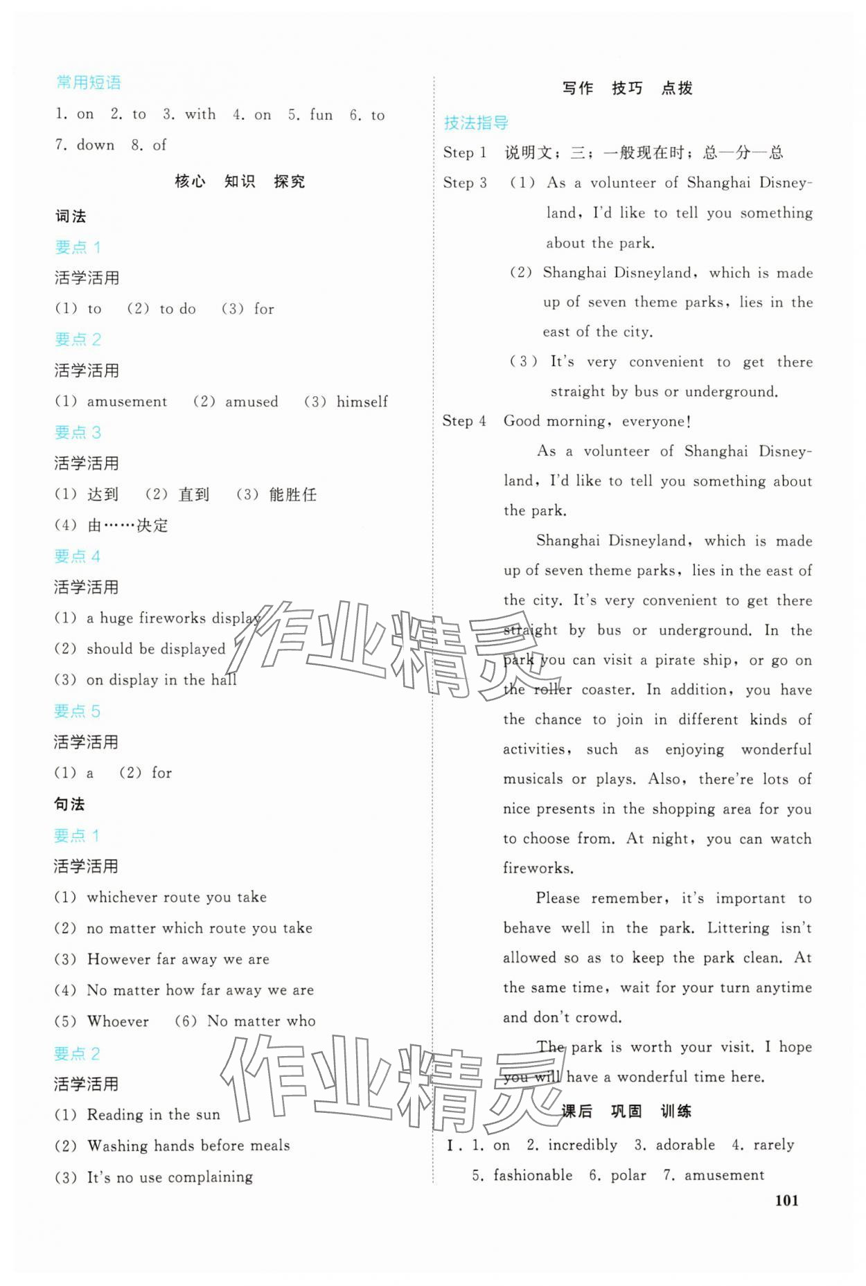2025年優(yōu)化學(xué)案高中英語選擇性必修第一冊人教版 參考答案第14頁
