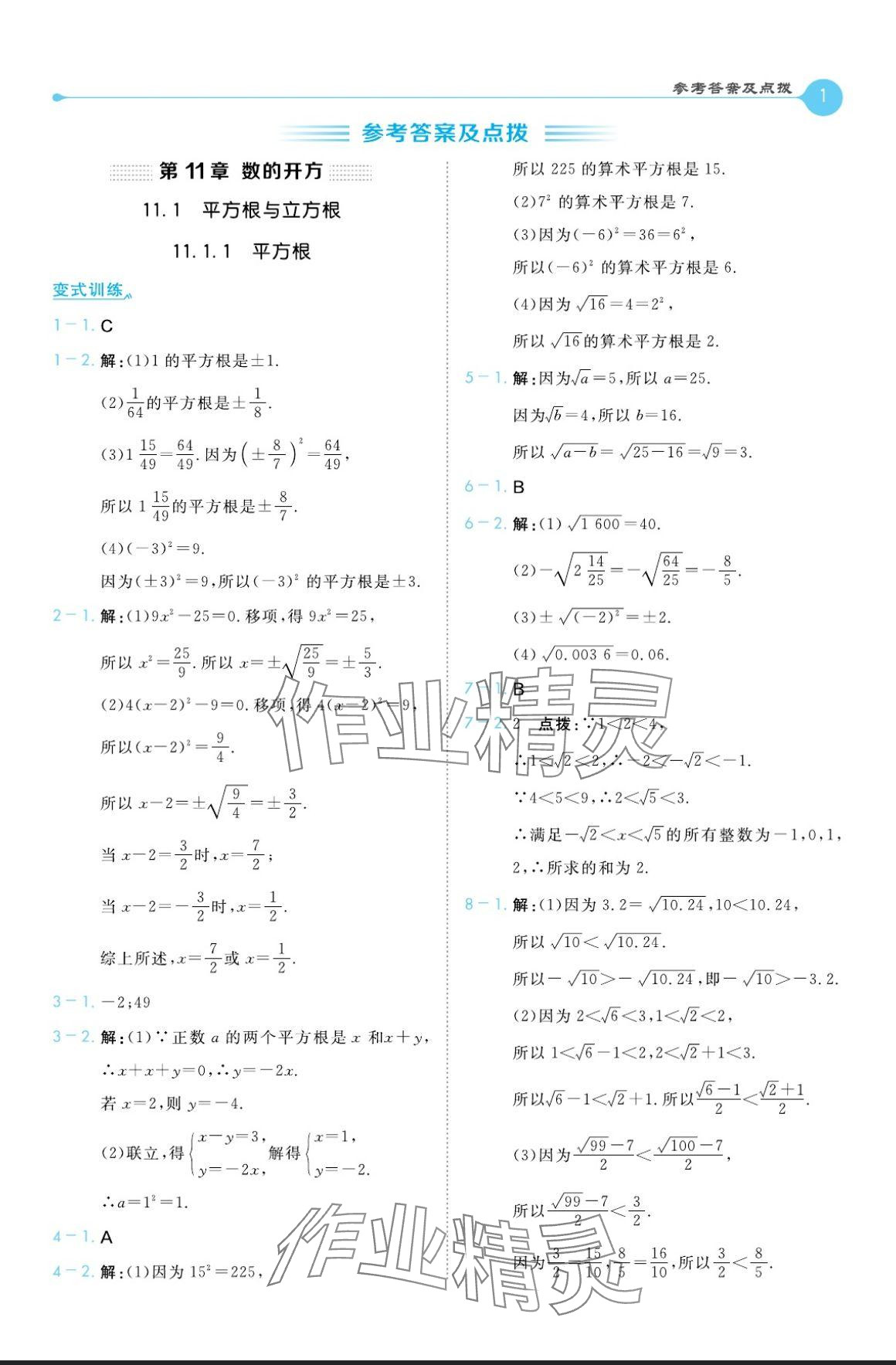 2024年特高级教师点拨八年级数学上册华师大版 参考答案第1页