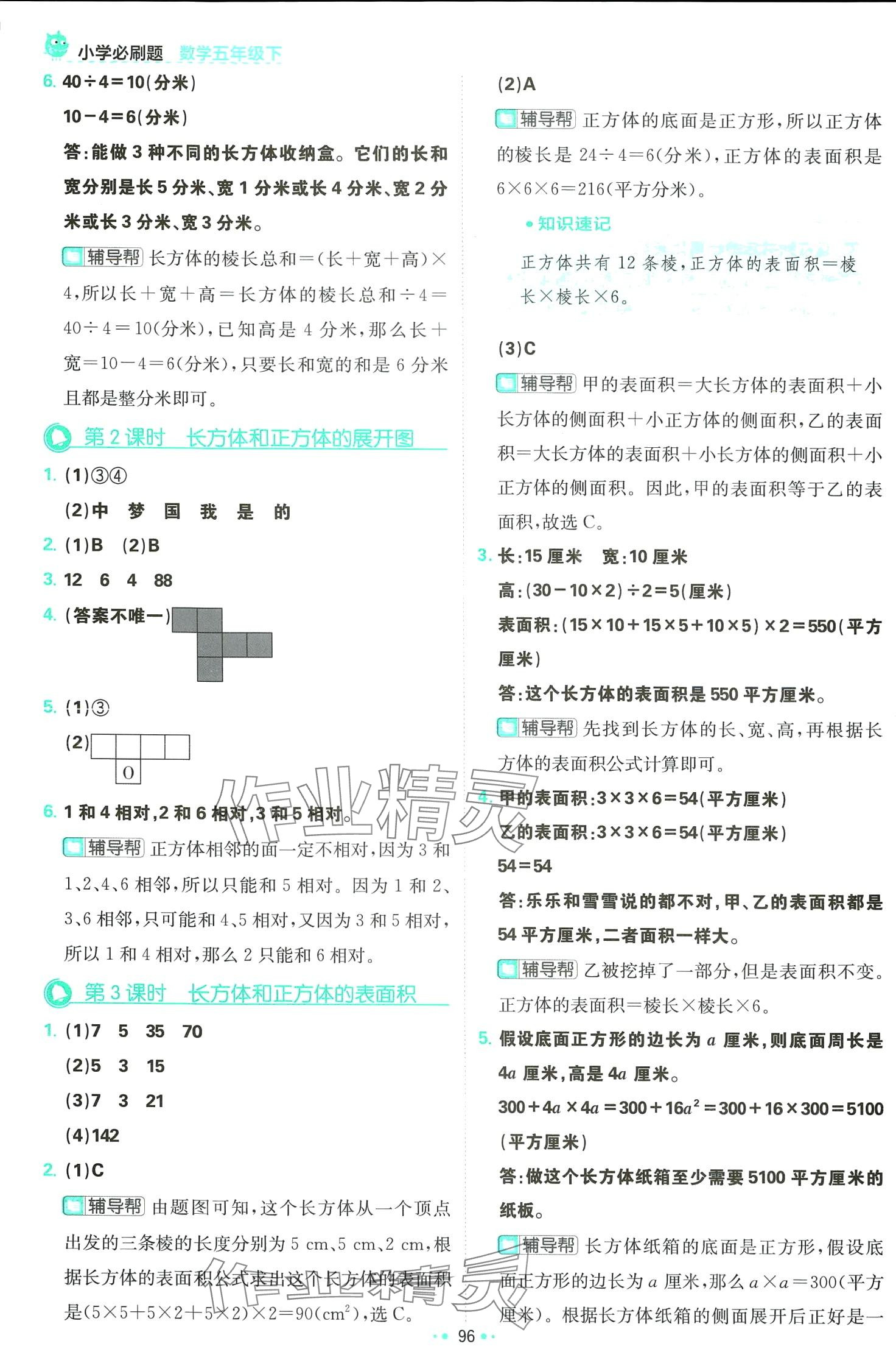 2024年小學(xué)必刷題五年級(jí)數(shù)學(xué)下冊(cè)冀教版 第14頁(yè)