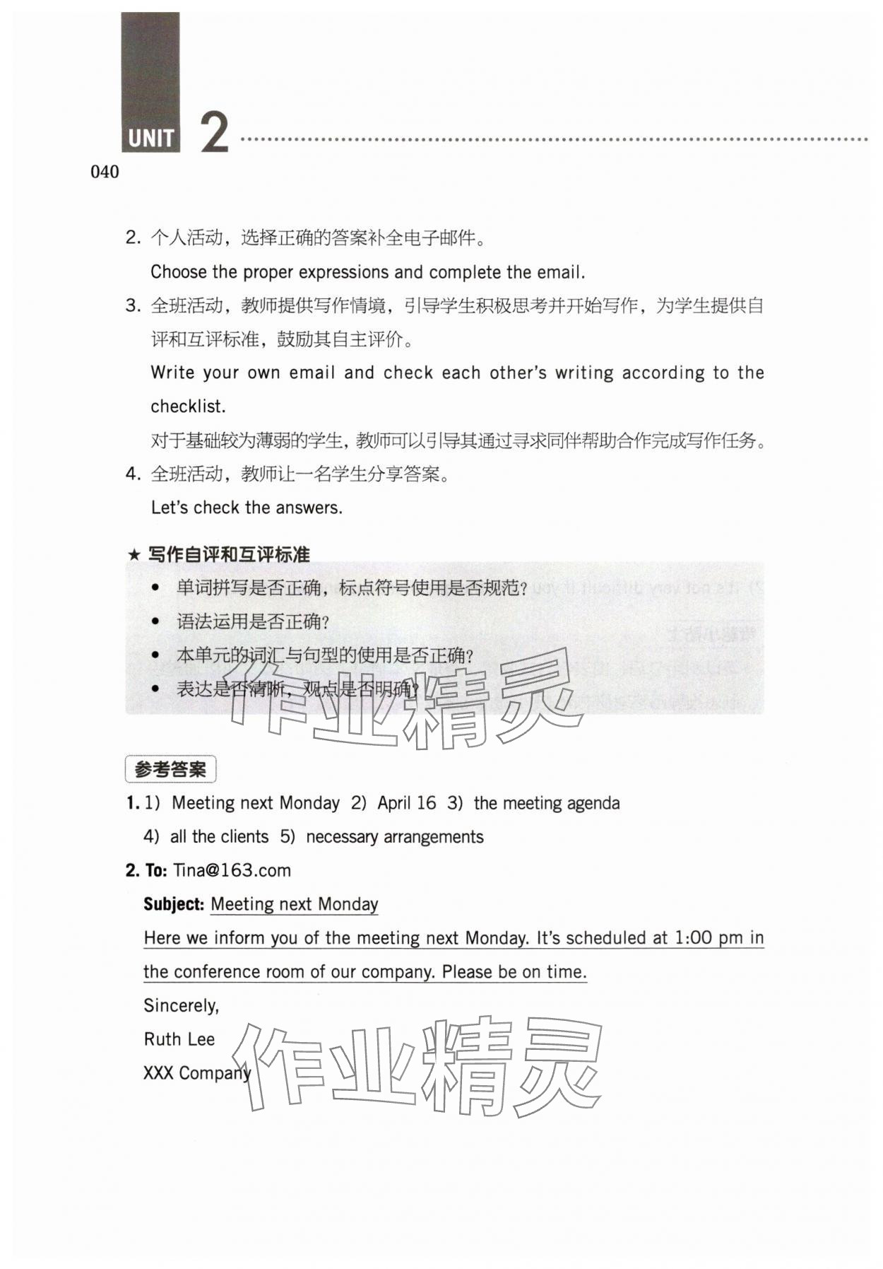 2025年英語練習冊高等教育出版社中職英語職業模塊 參考答案第40頁