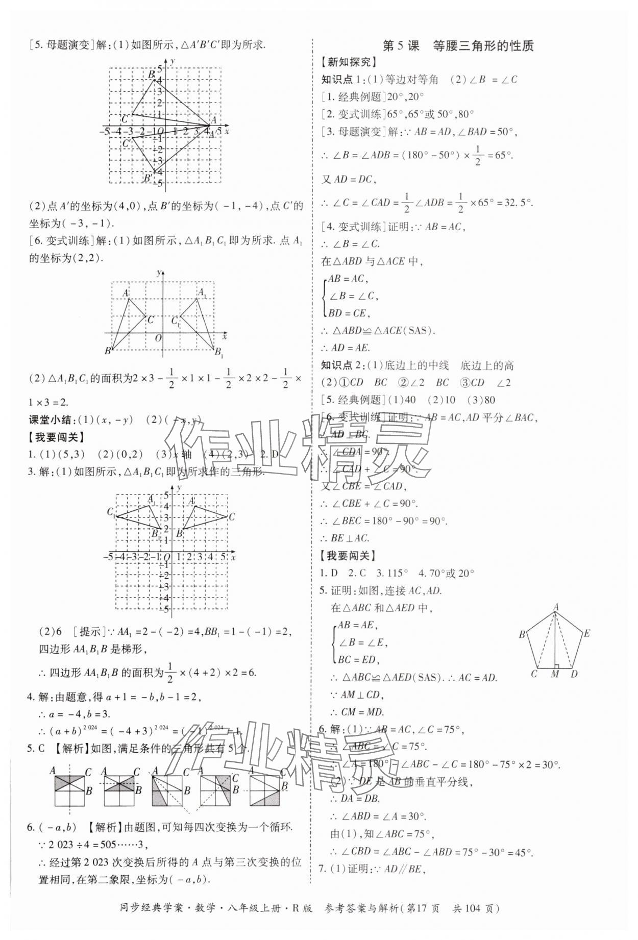 2024年同步經(jīng)典學(xué)案八年級(jí)數(shù)學(xué)上冊(cè)人教版廣西專版 第17頁(yè)