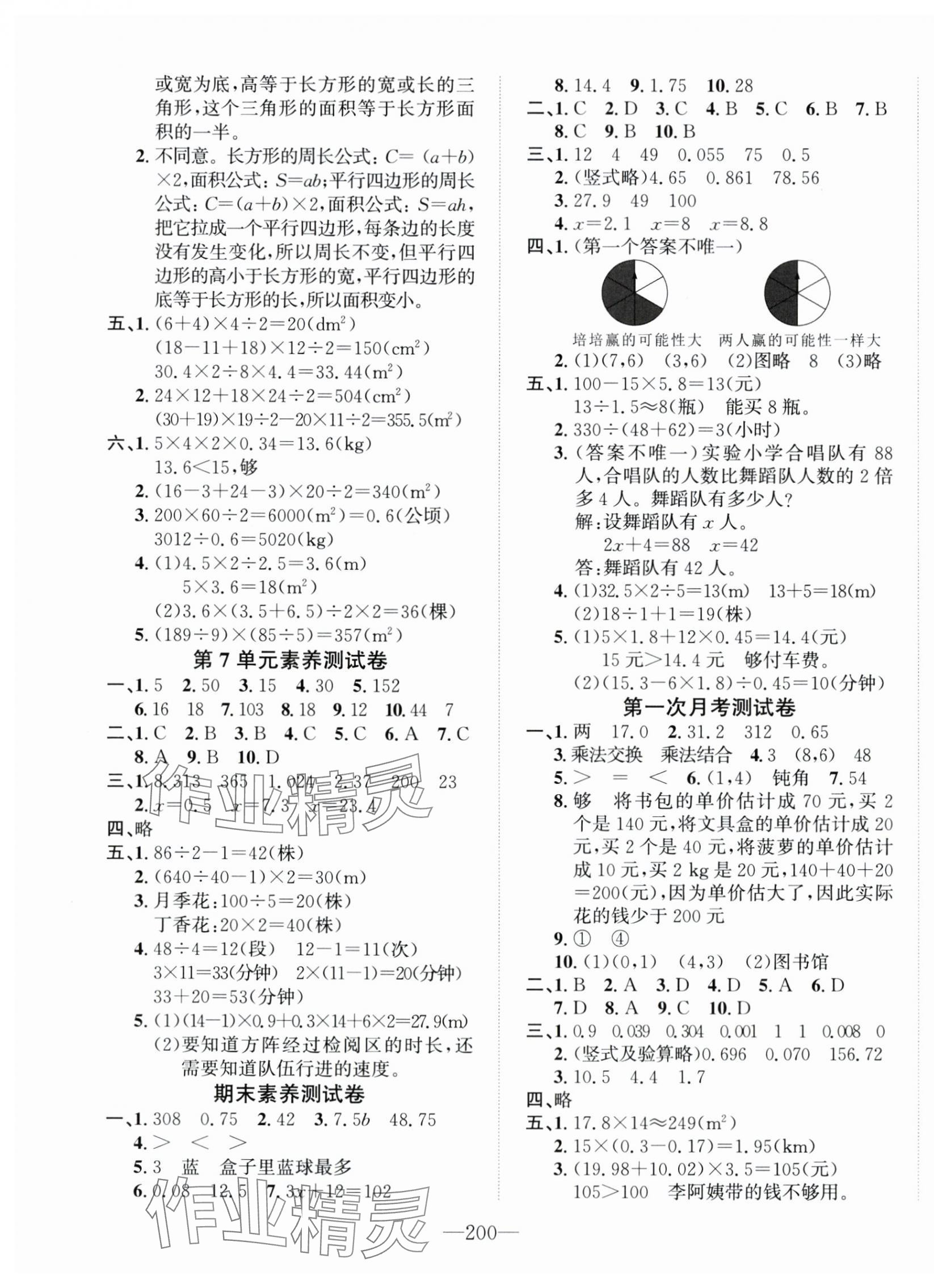 2025年小学1课3练培优作业本五年级数学上册人教版福建专版 第16页