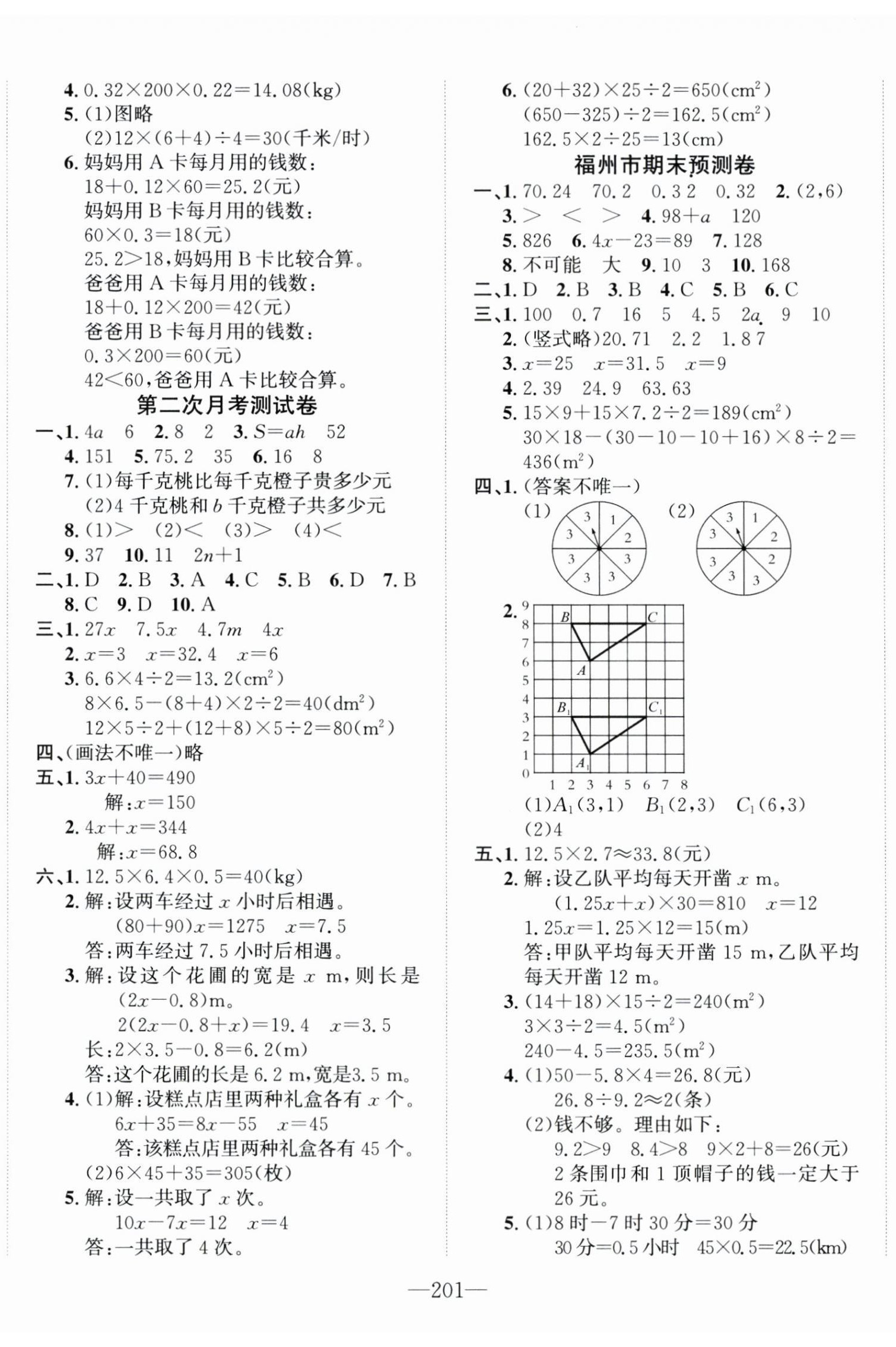 2025年小学1课3练培优作业本五年级数学上册人教版福建专版 第17页