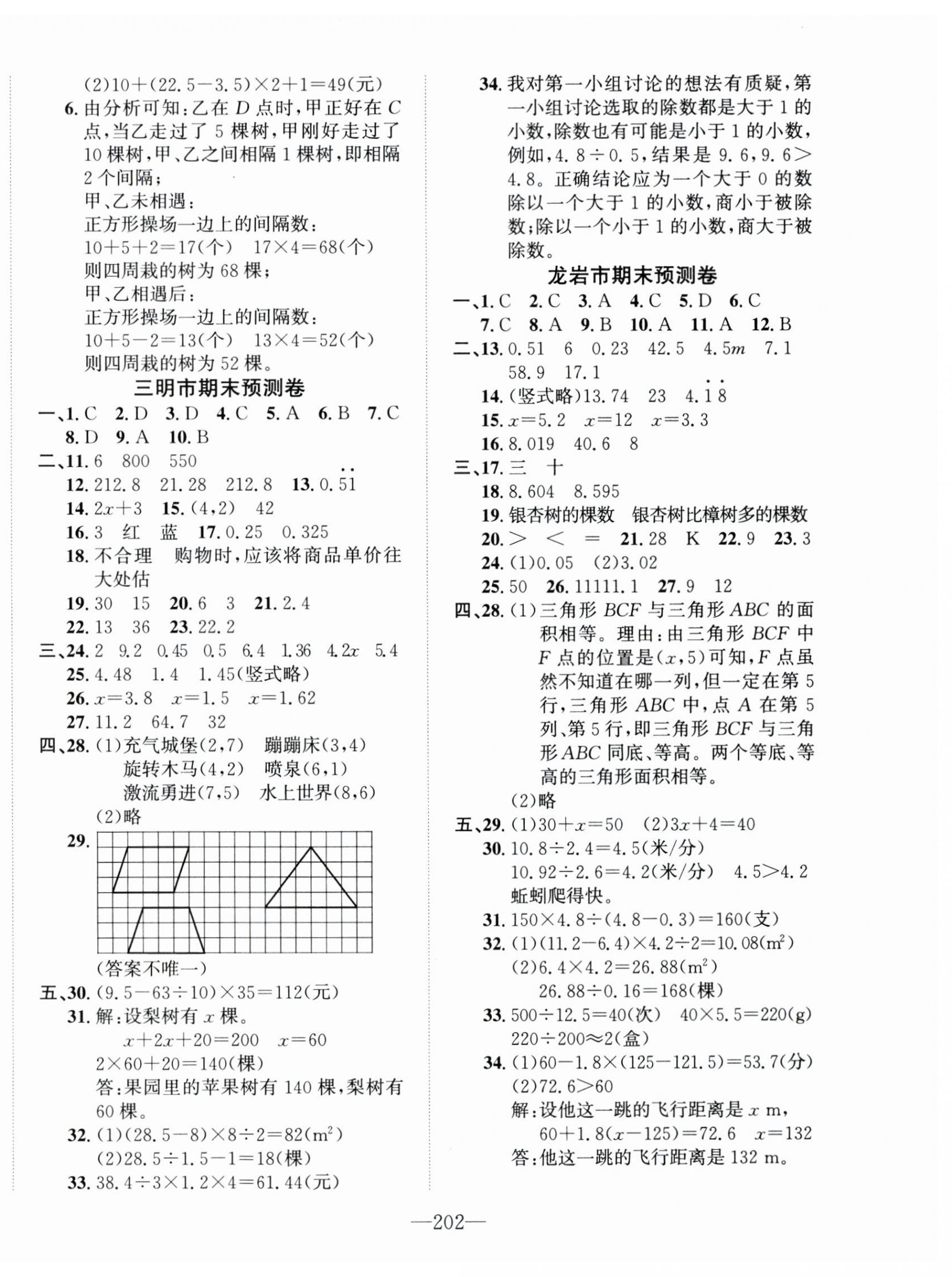 2025年小学1课3练培优作业本五年级数学上册人教版福建专版 第18页