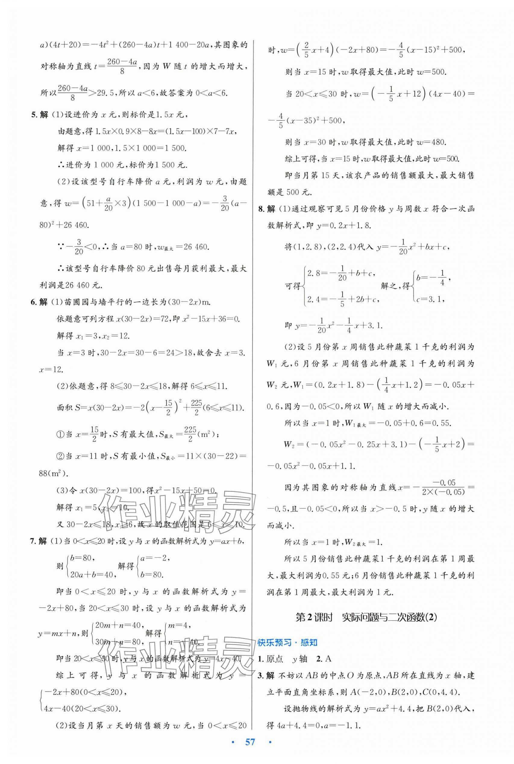 2025年初中同步測控優化設計九年級數學全一冊人教版 第13頁
