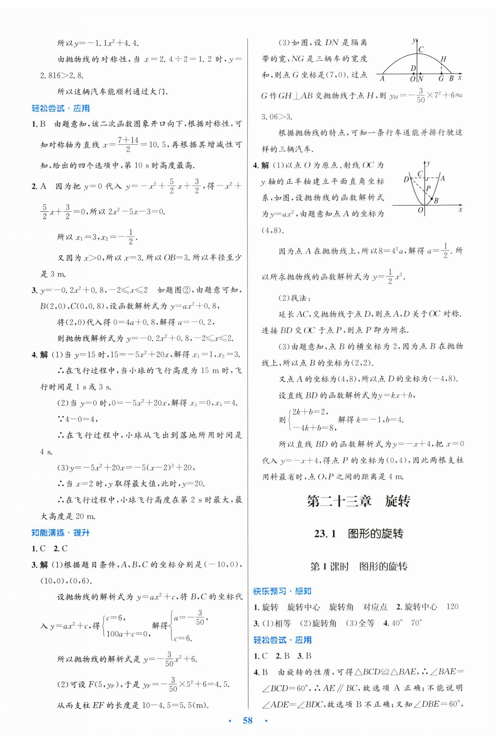 2025年初中同步测控优化设计九年级数学全一册人教版&nbsp;第14页