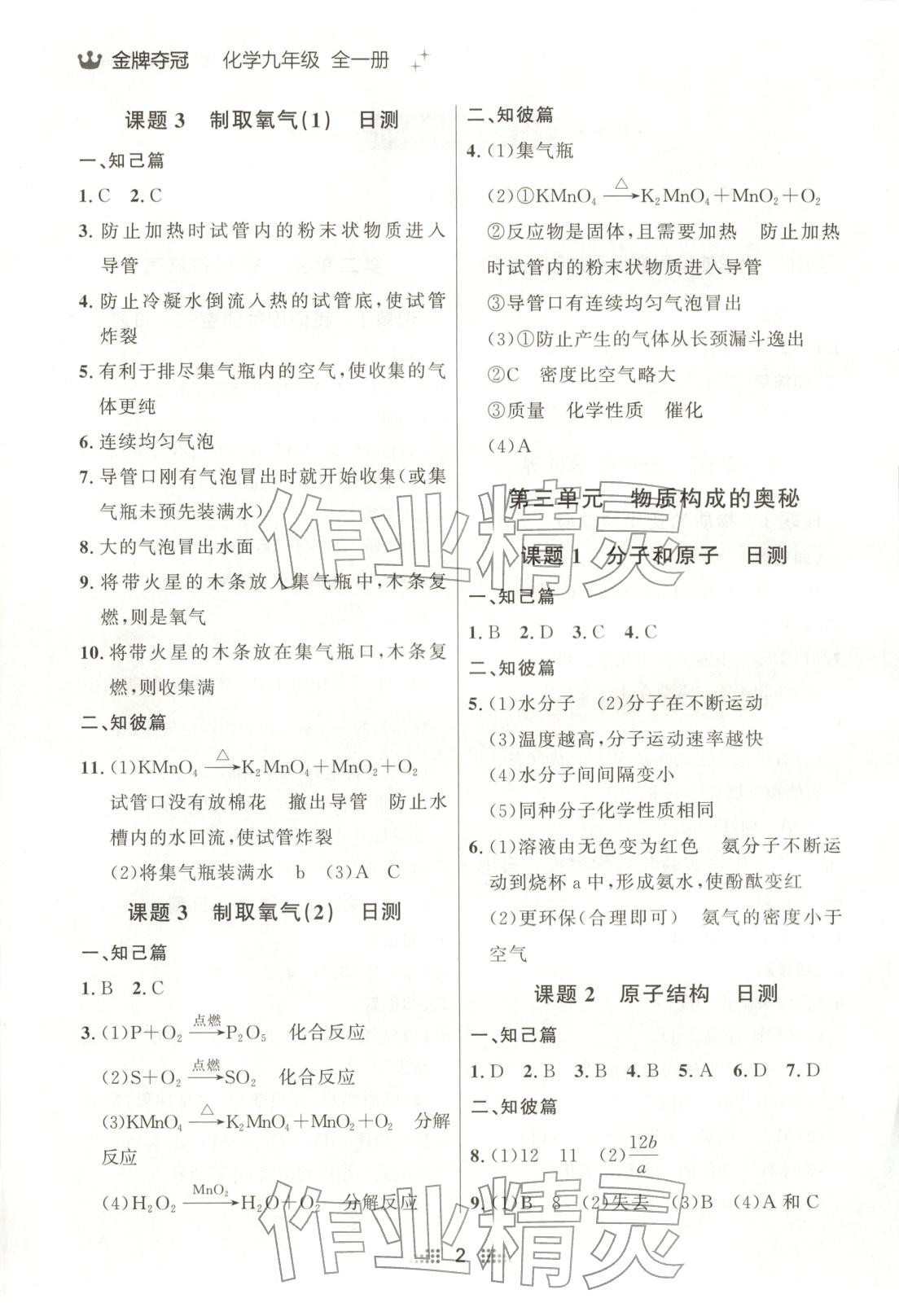 2025年点石成金金牌夺冠九年级化学全一册人教版辽宁专版&nbsp;第2页