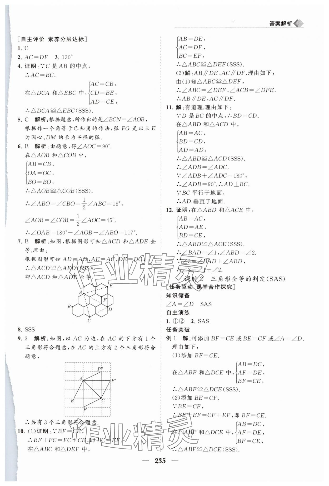 2024年新课程同步练习册八年级数学上册人教版 第15页