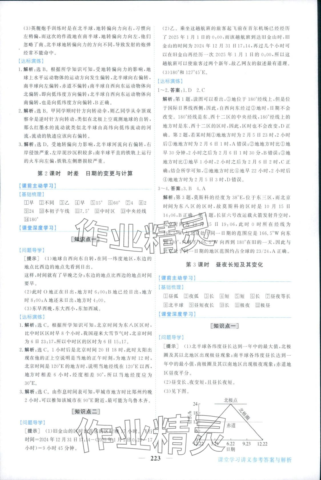 2025年新坐标同步练习高中地理选择性必修第一册人教版青海专版 第3页