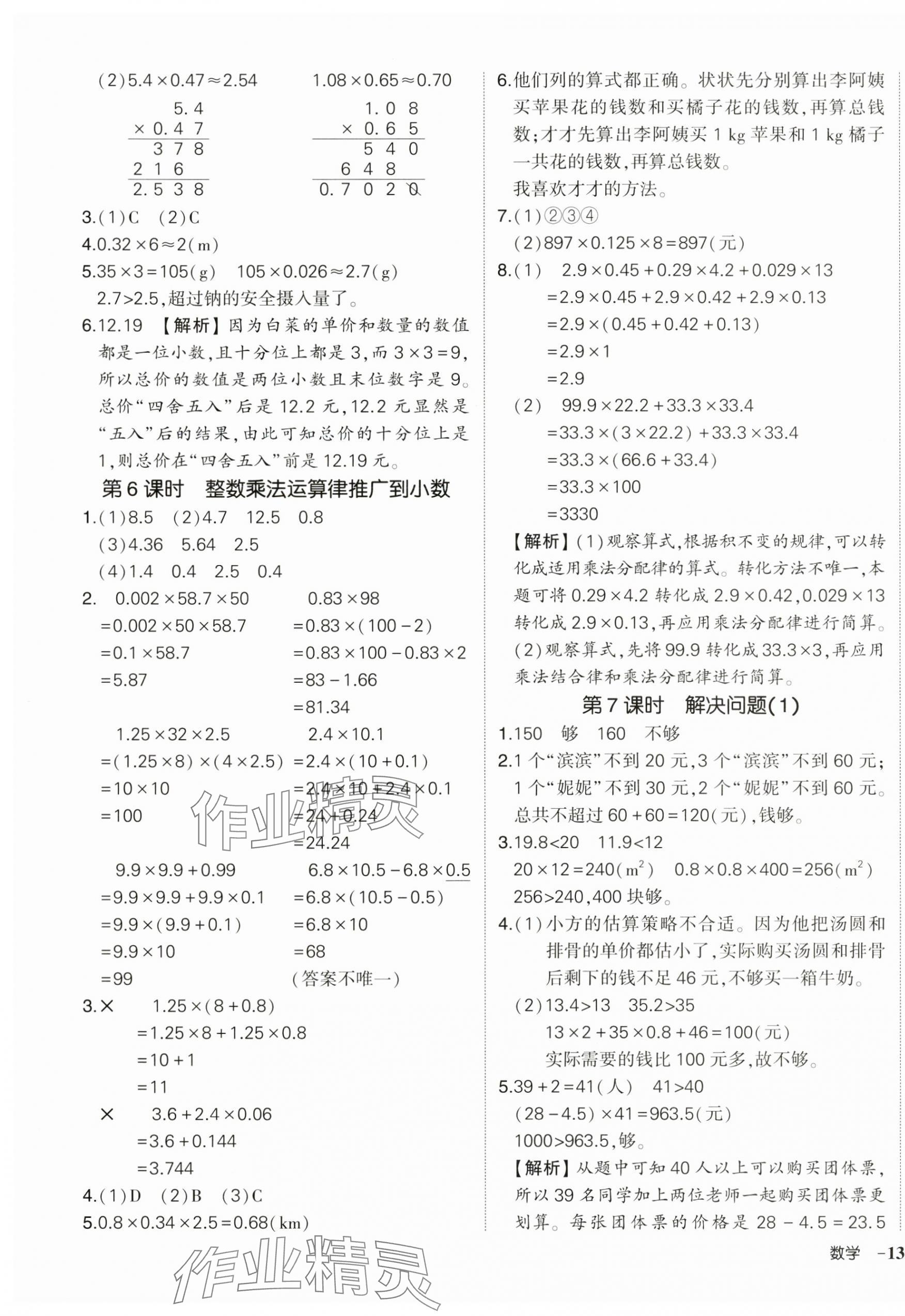 2024年狀元成才路創(chuàng)優(yōu)作業(yè)100分五年級數(shù)學上冊人教版浙江專版 第3頁