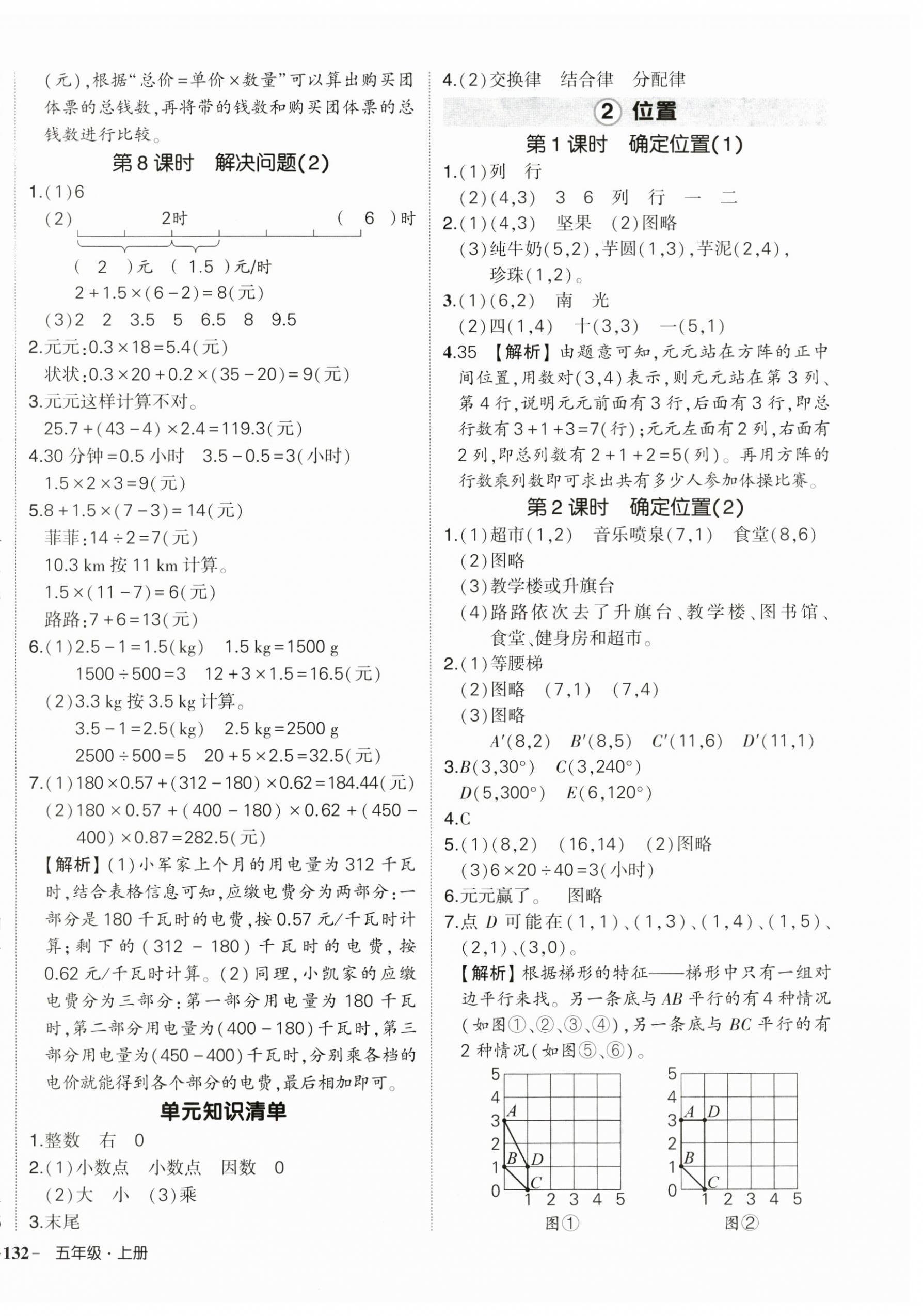 2024年状元成才路创优作业100分五年级数学上册人教版浙江专版 第4页