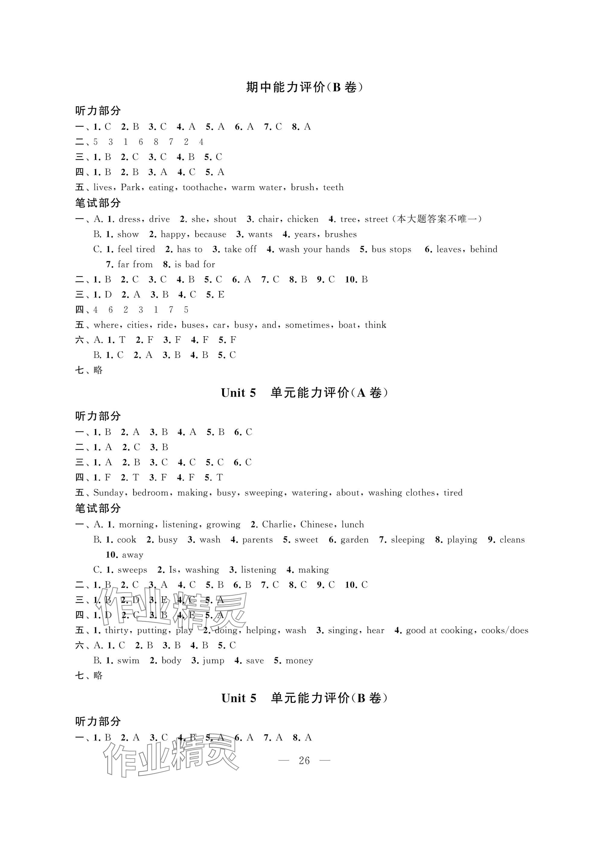2025年多維互動提優(yōu)課堂五年級英語下冊譯林版提升版 參考答案第6頁
