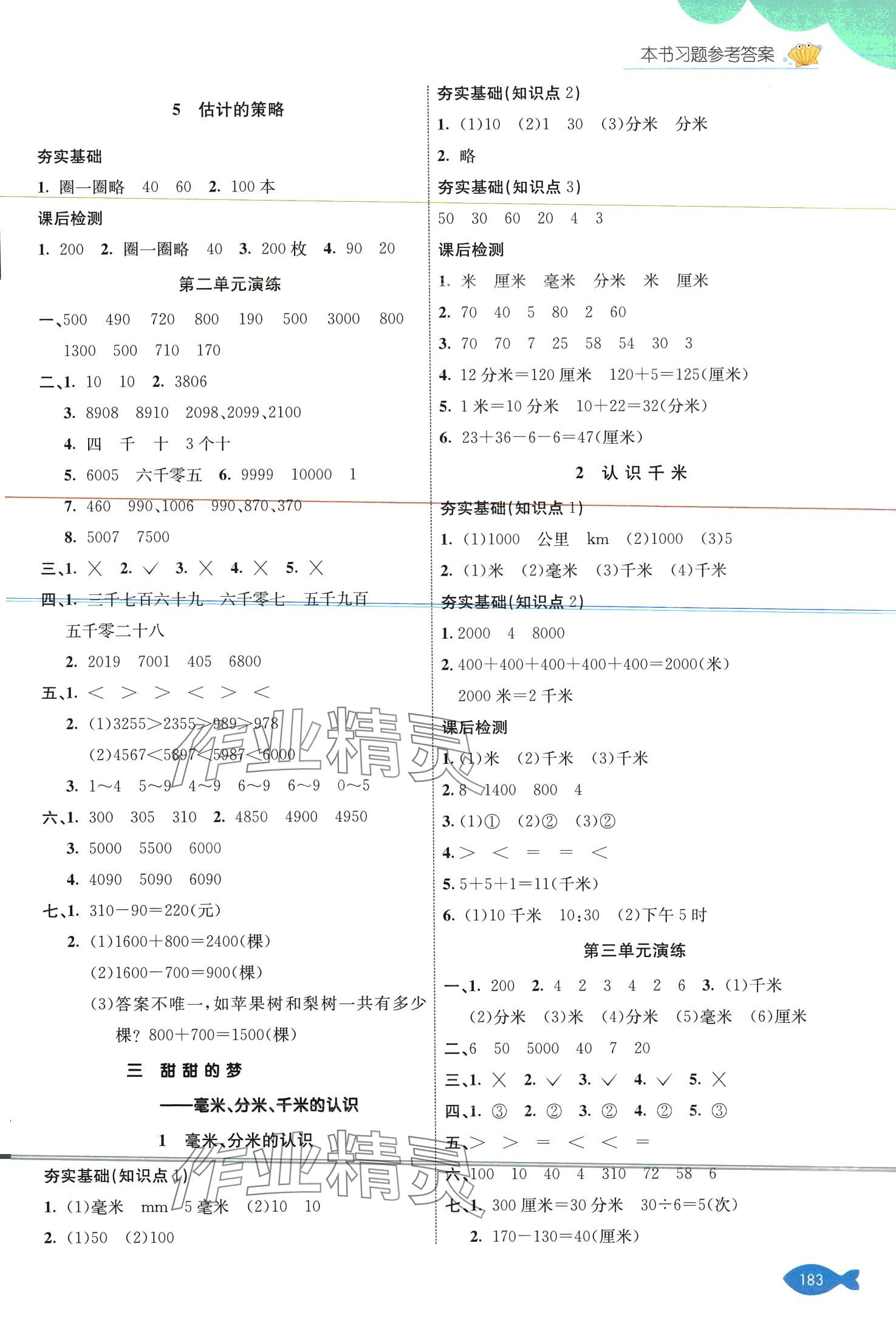 2024年七彩課堂二年級數(shù)學(xué)下冊青島版 第3頁