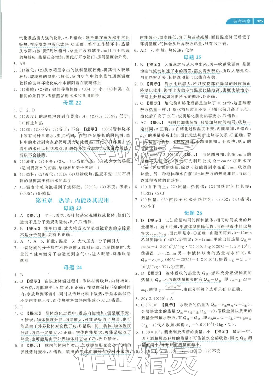 2025年88母题速通中考物理 第7页