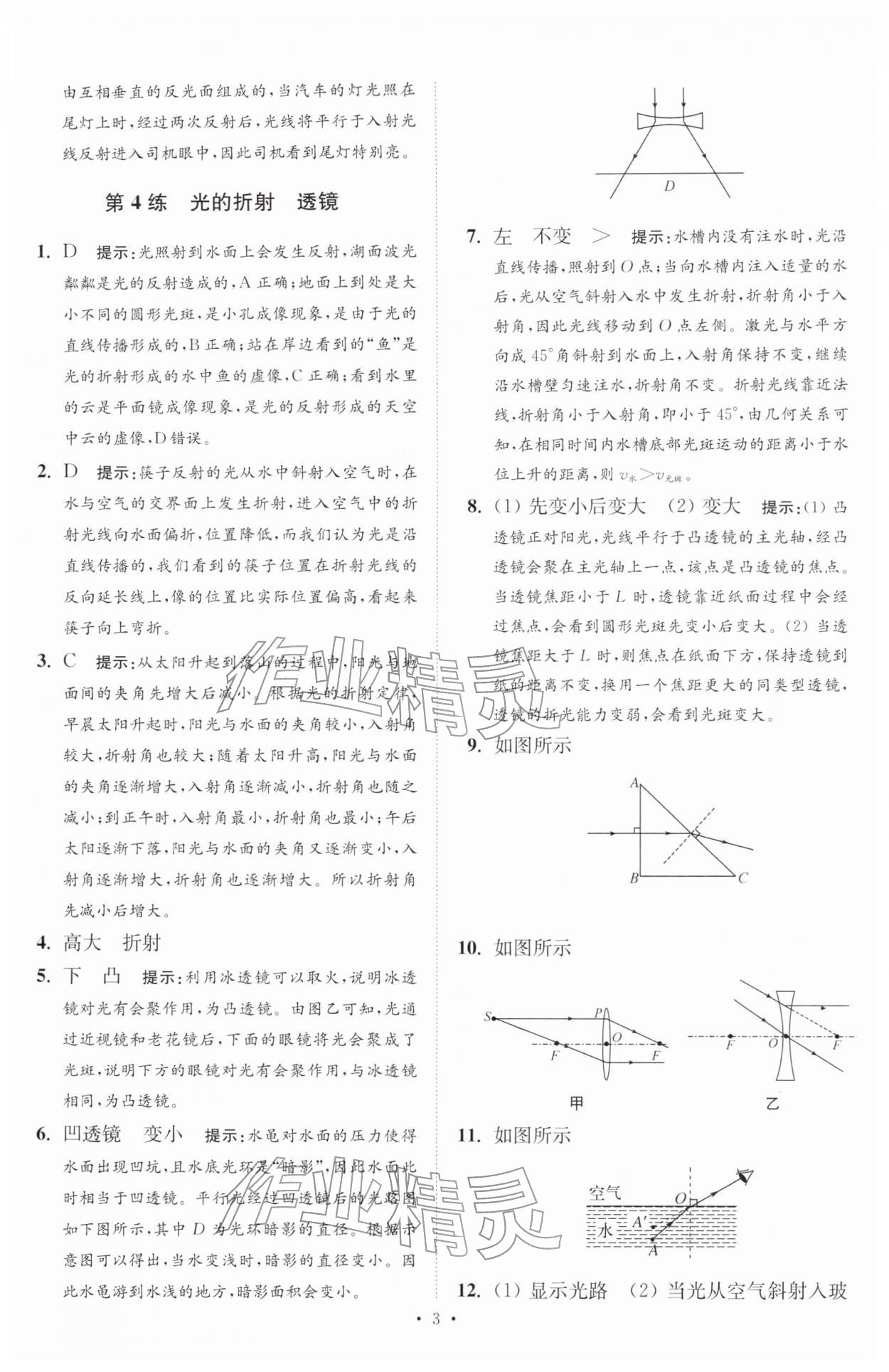 2026年中考物理小题狂做提优版&nbsp;第3页
