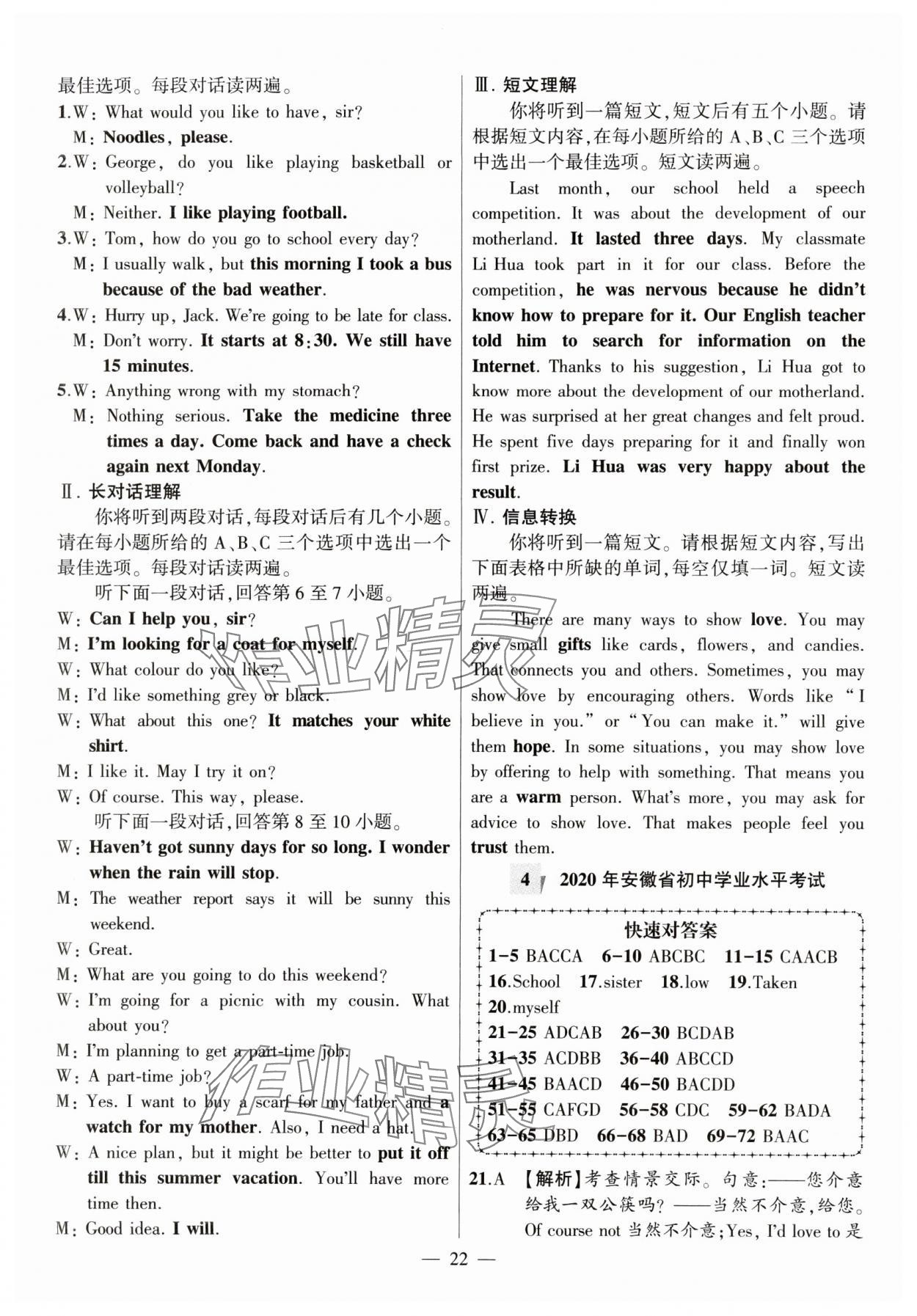 2024年秒殺中考安徽中考試題匯編英語(yǔ) 參考答案第22頁(yè)