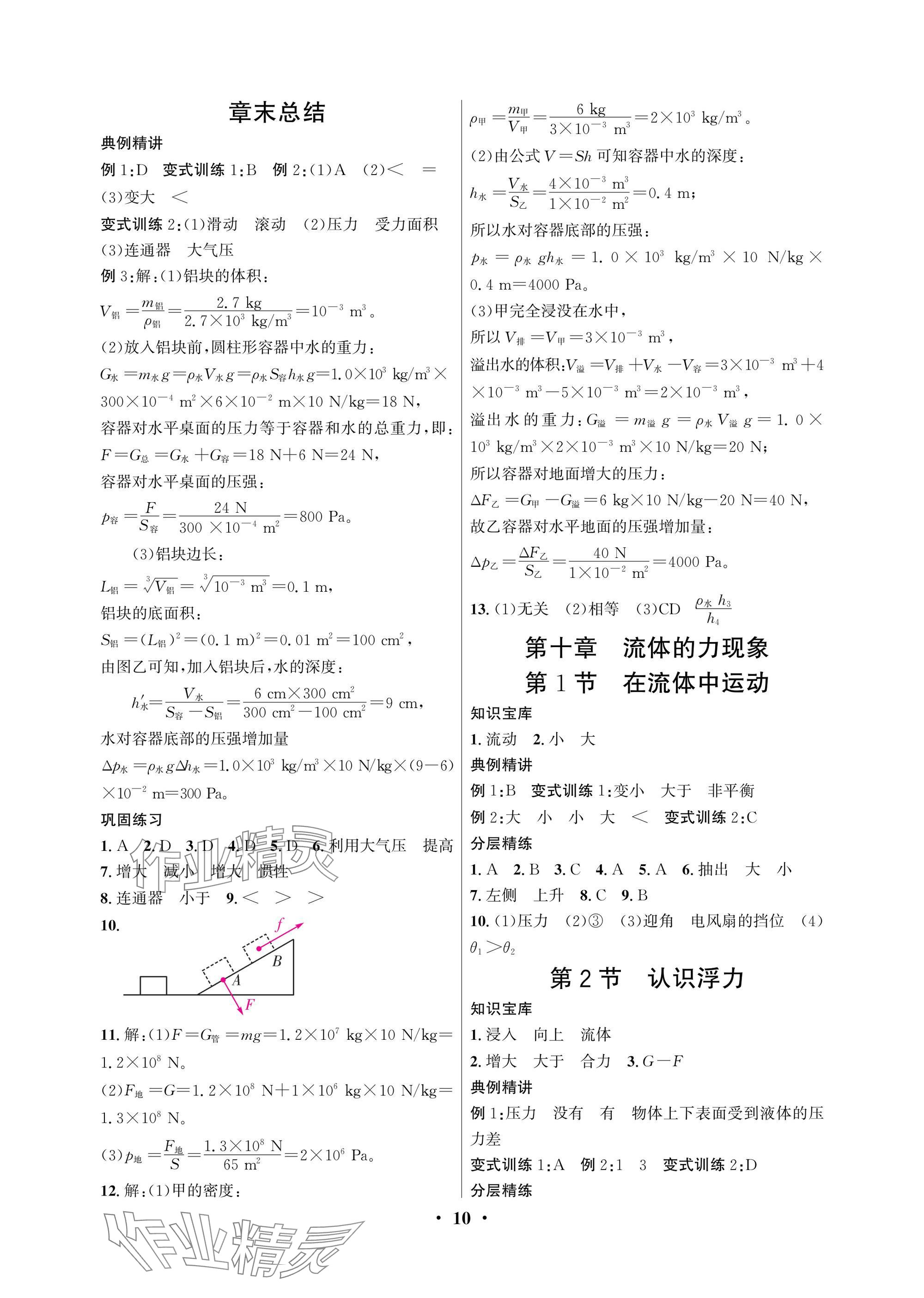 2025年物理學堂八年級下冊教科版 參考答案第10頁