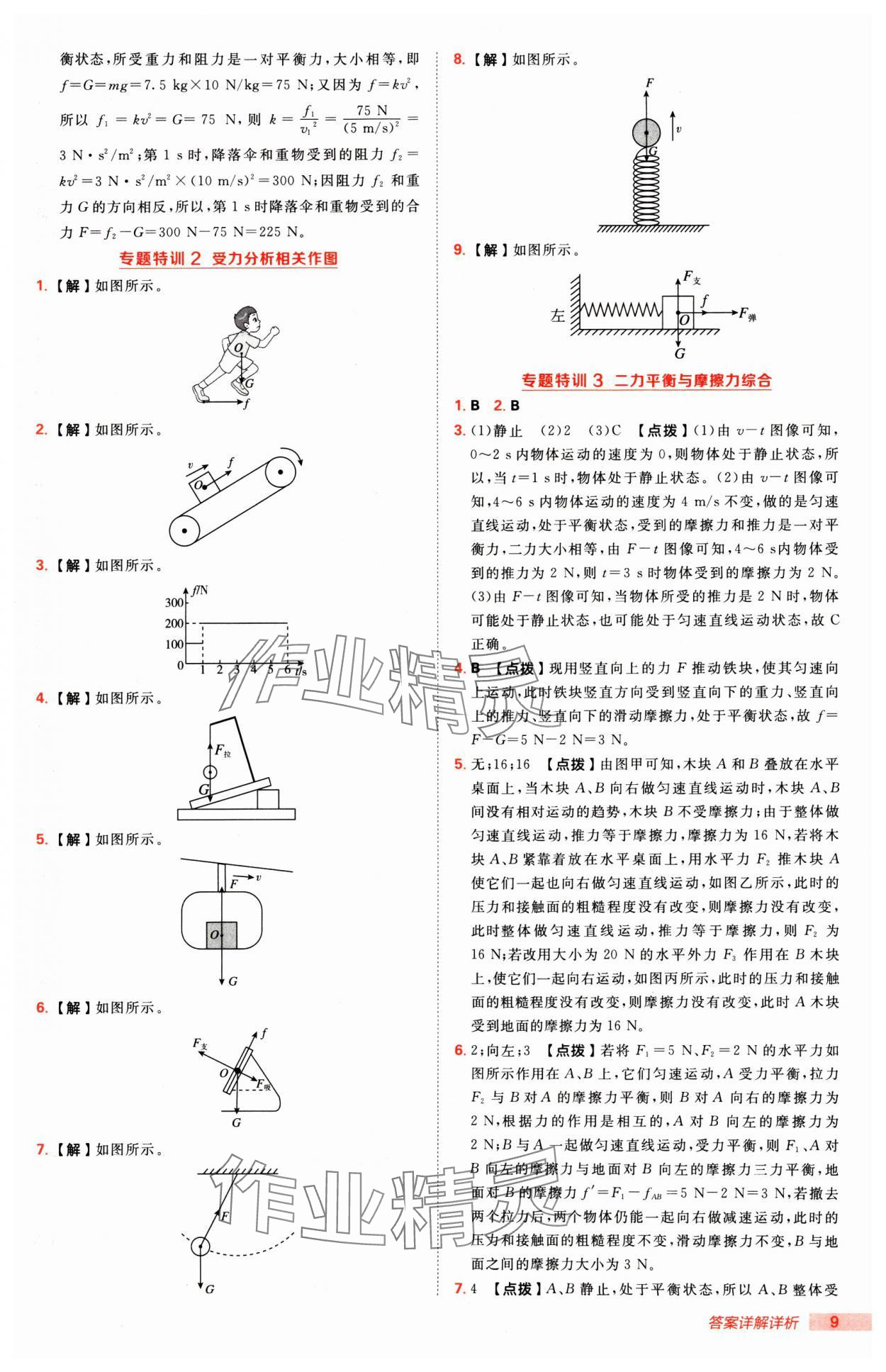 2025年綜合應用創(chuàng)新題典中點八年級物理下冊人教版 第9頁