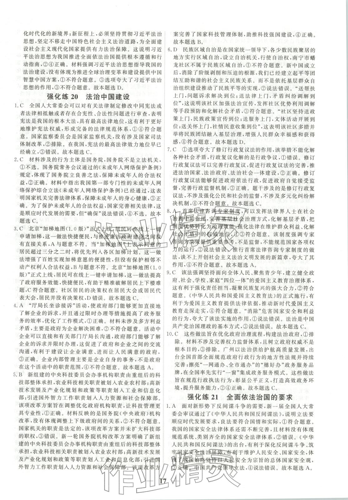 2025年衡水解密高考小题必刷高三政治人教版&nbsp;参考答案第17页