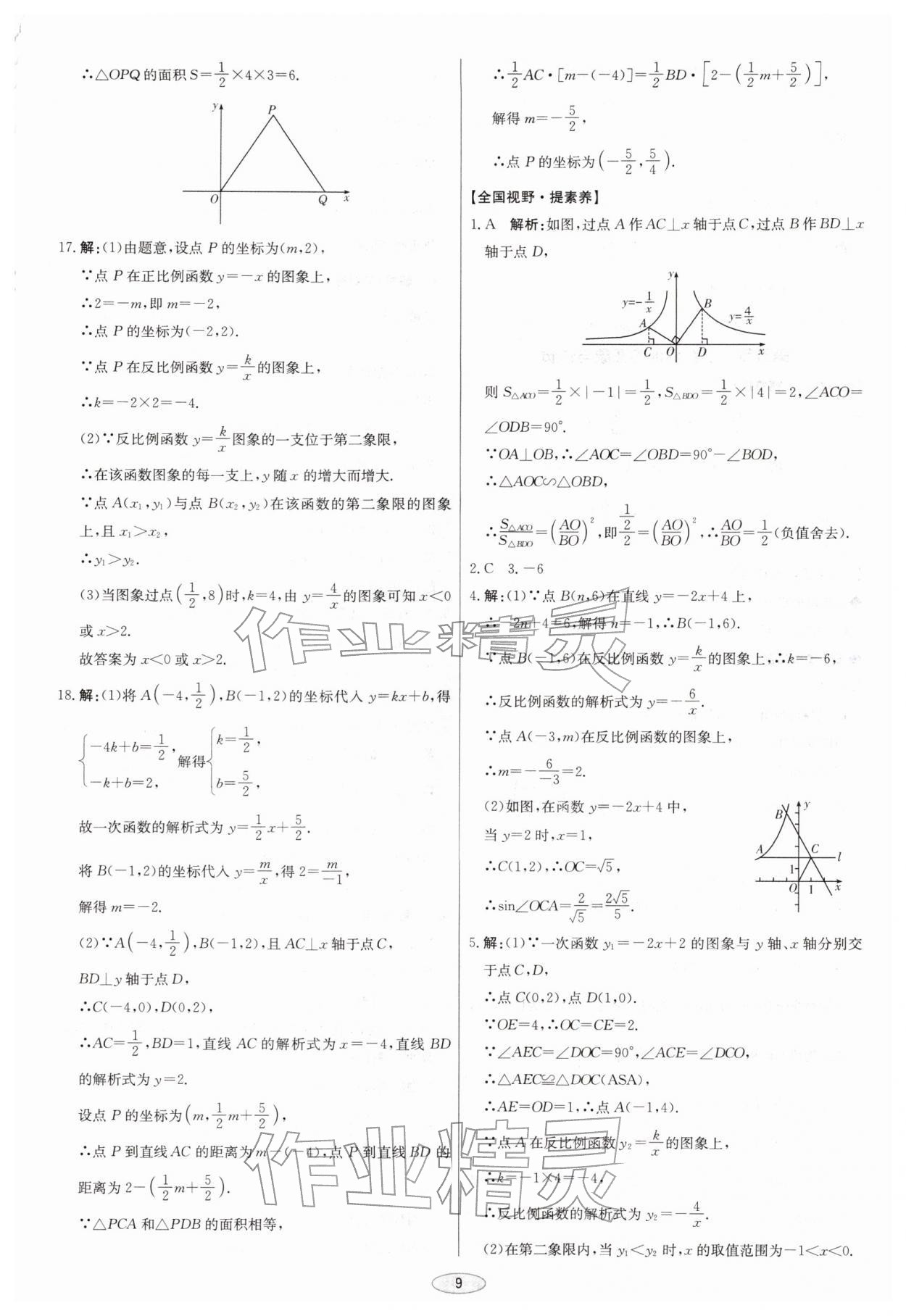 2026年初中总复习北京教育出版社数学天津专版&nbsp;第9页