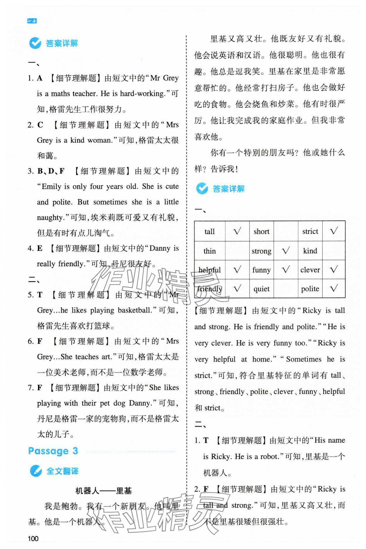 2024年一本五年級英語人教版同步閱讀浙江專版 參考答案第2頁