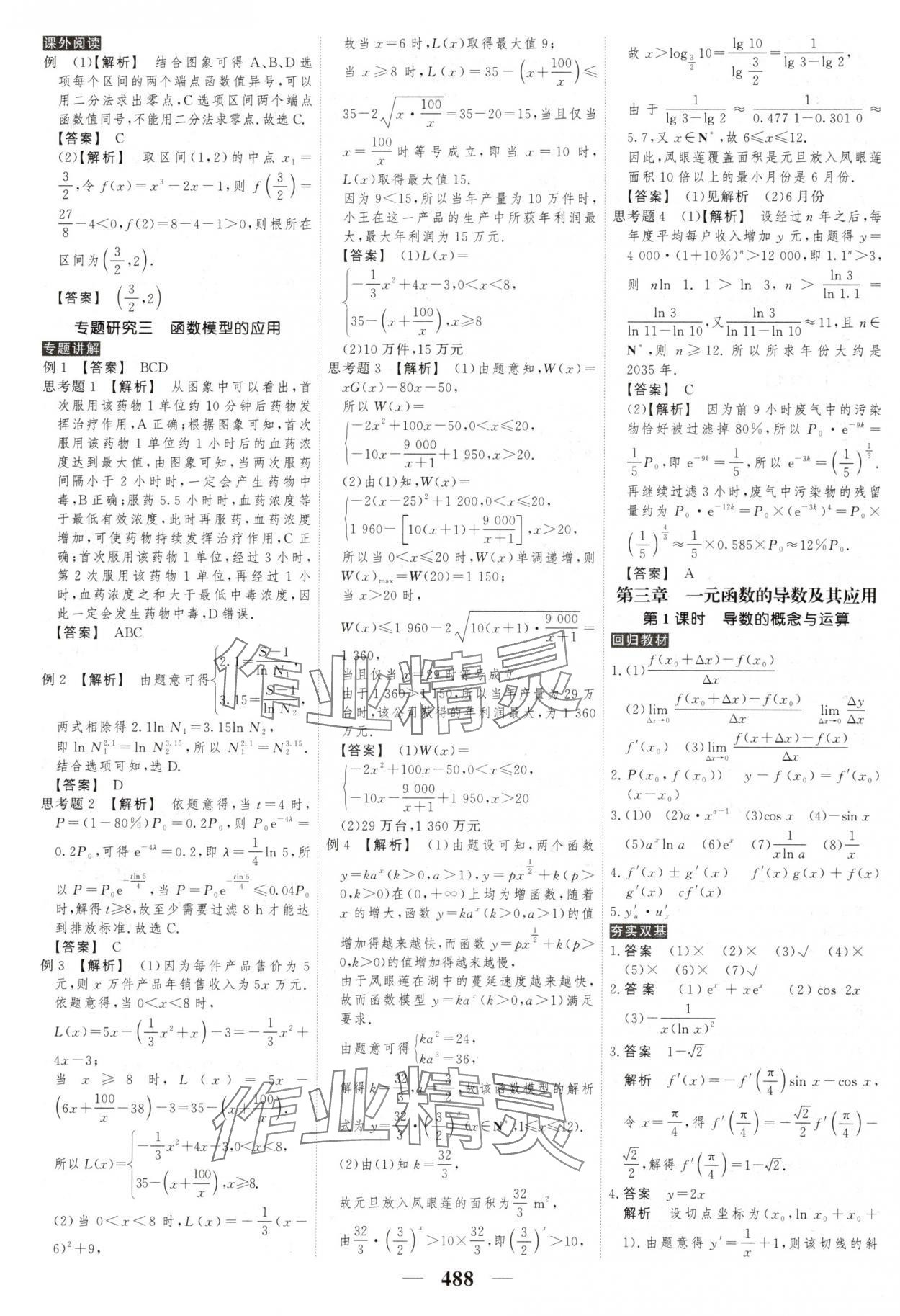 2025年高考調研高考總復習講義數學 第26頁