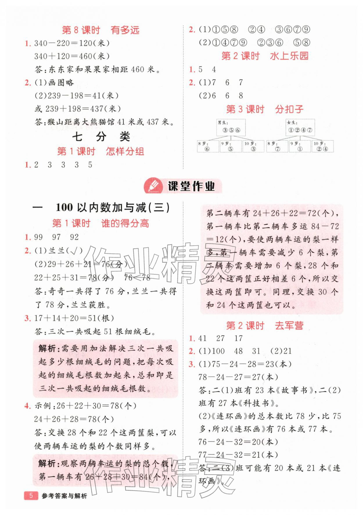 2026年同行课课100分过关作业二年级数学下册北师大版&nbsp;第6页