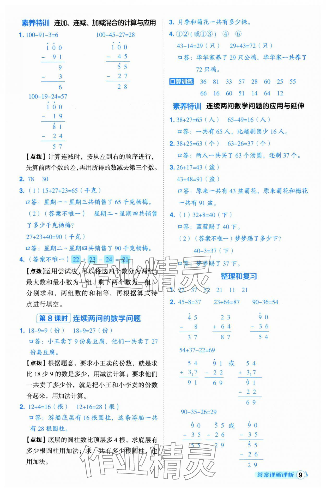 2024年綜合應(yīng)用創(chuàng)新題典中點二年級數(shù)學(xué)上冊人教版浙江專版 第9頁