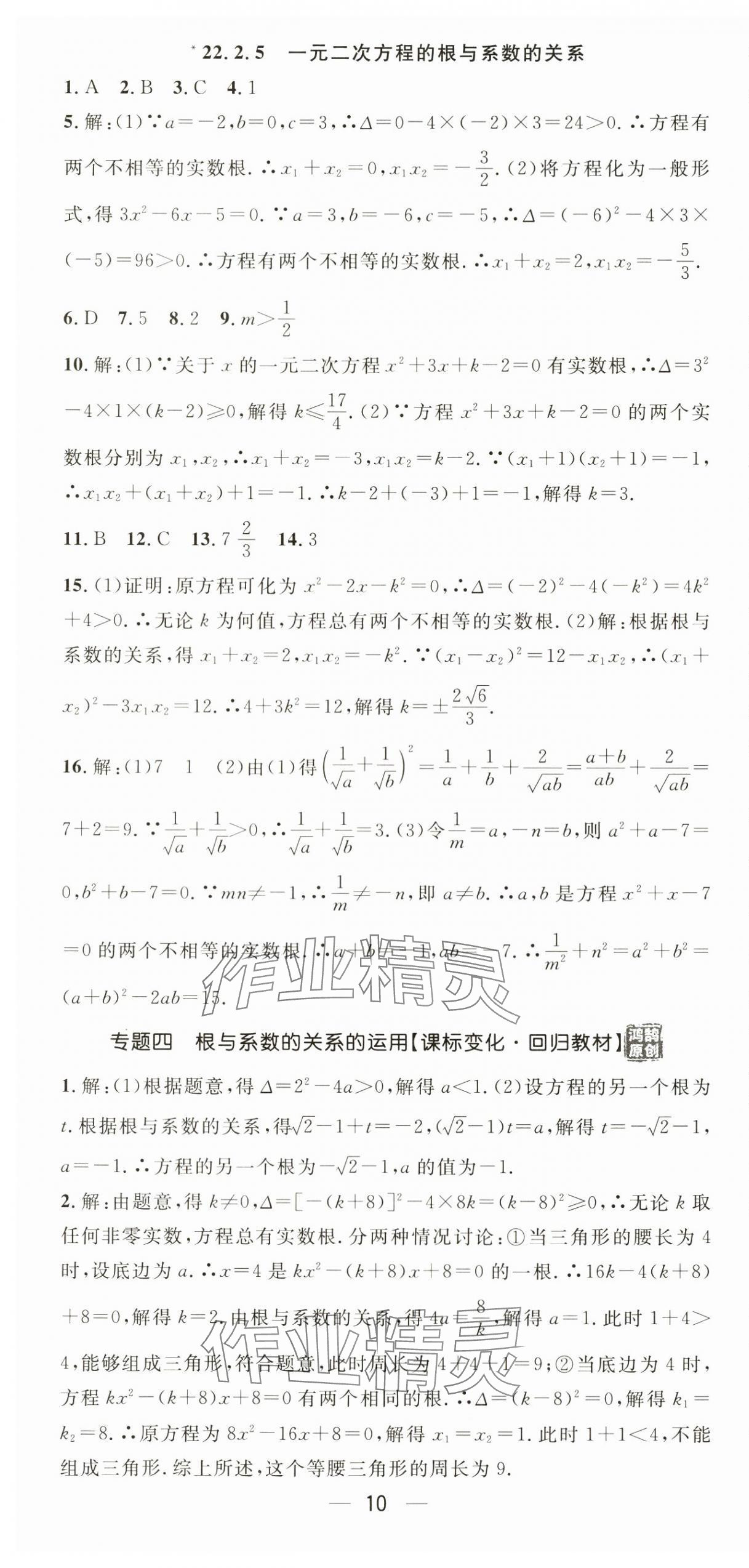 2024年名师测控九年级数学上册华师大版 第10页