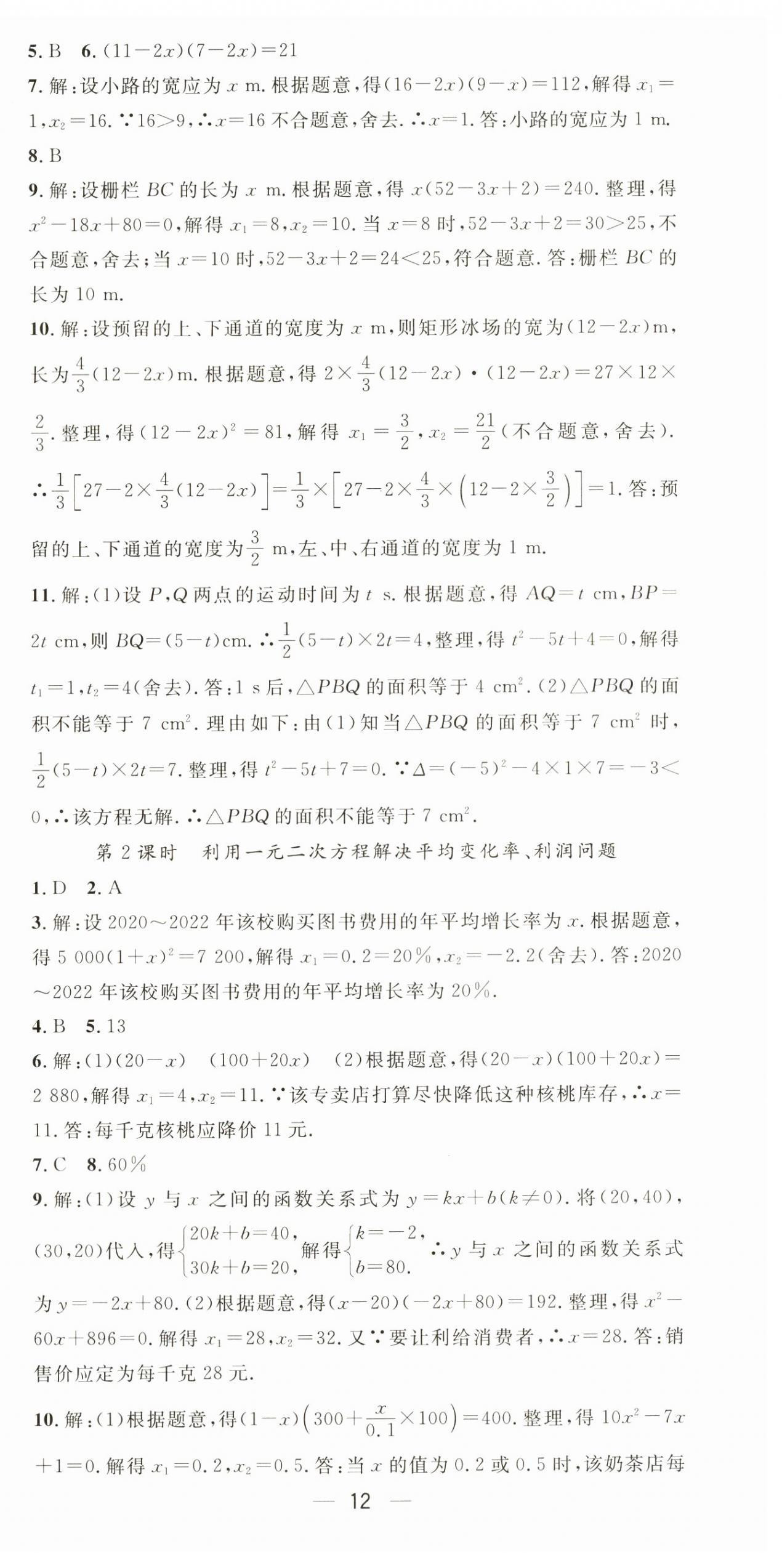 2024年名師測(cè)控九年級(jí)數(shù)學(xué)上冊(cè)華師大版 第12頁(yè)