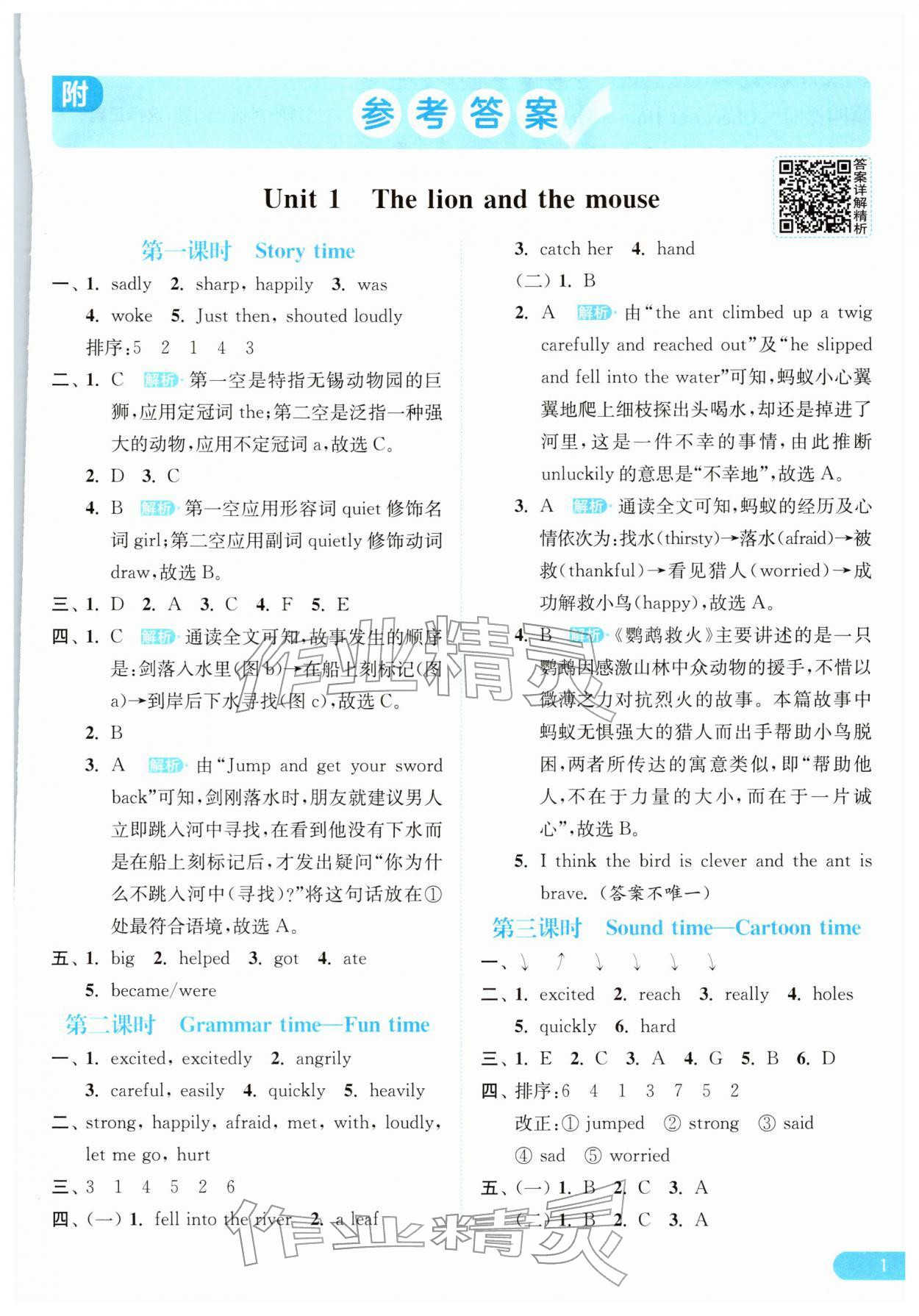 2026年亮點給力提優(yōu)課時作業(yè)本六年級英語下冊譯林版&nbsp;第1頁