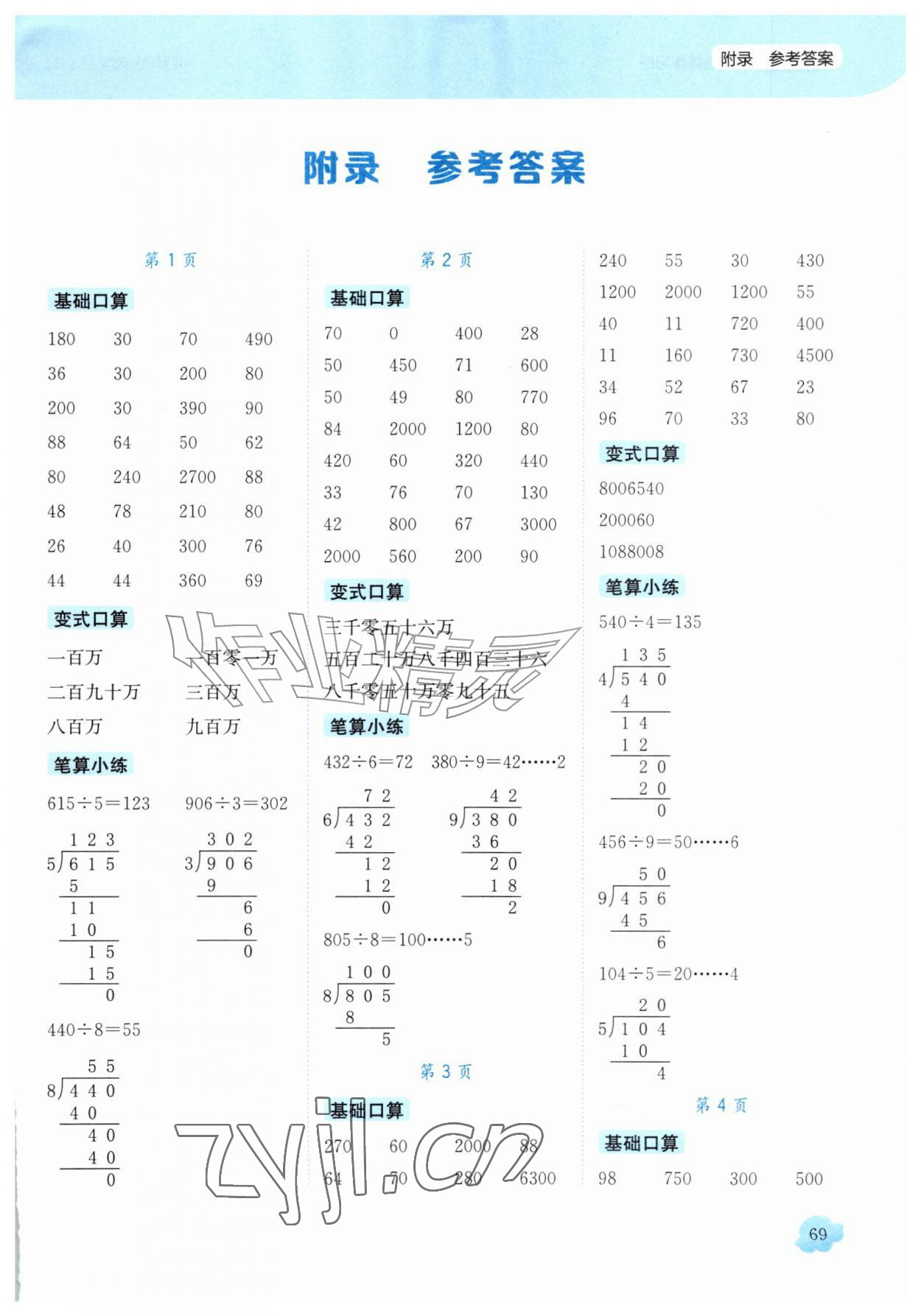 2026年黄冈小状元口算速算练习册四年级数学上册人教版&nbsp;第1页