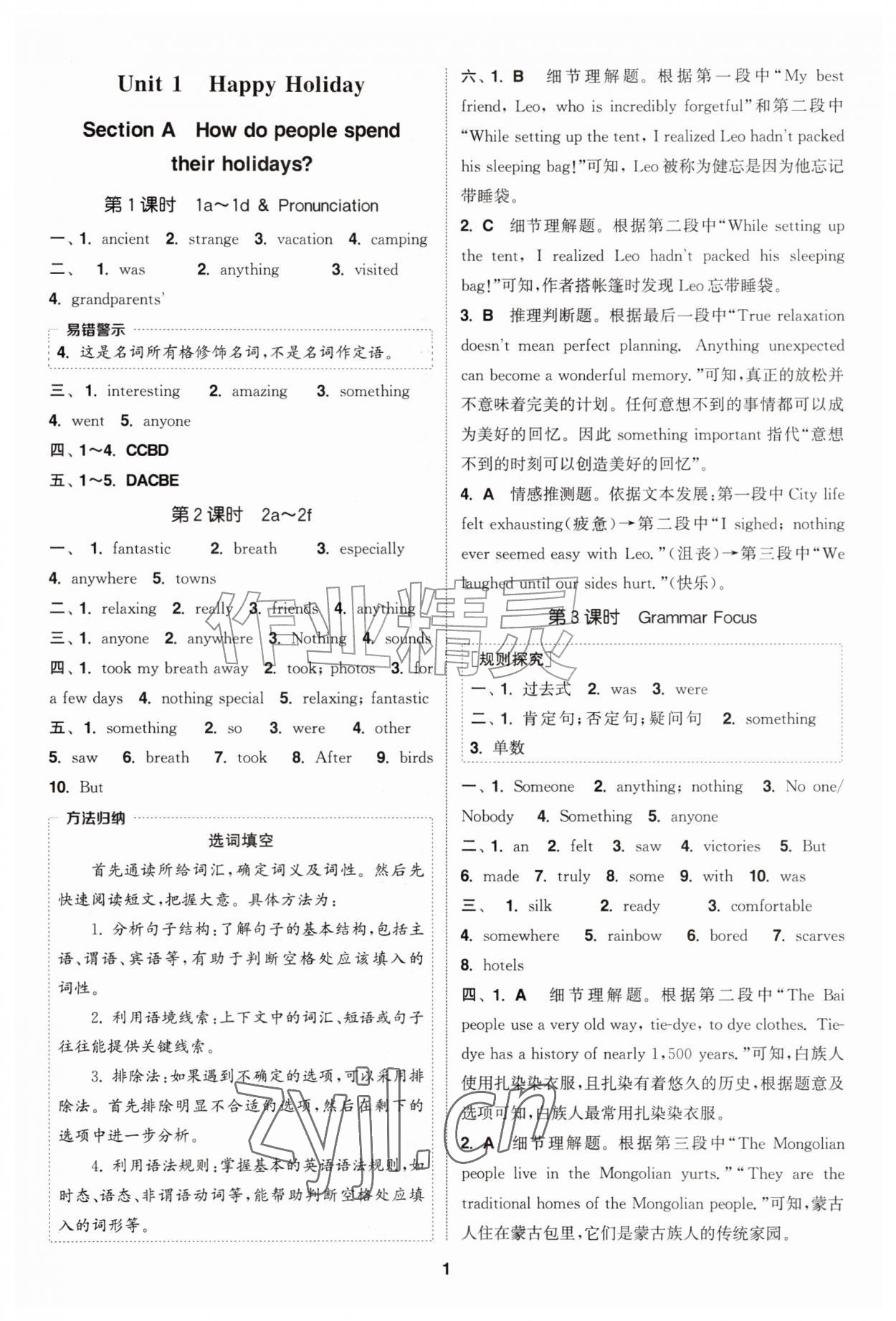 2026年通城学典课时作业本八年级英语上册人教版&nbsp;第1页