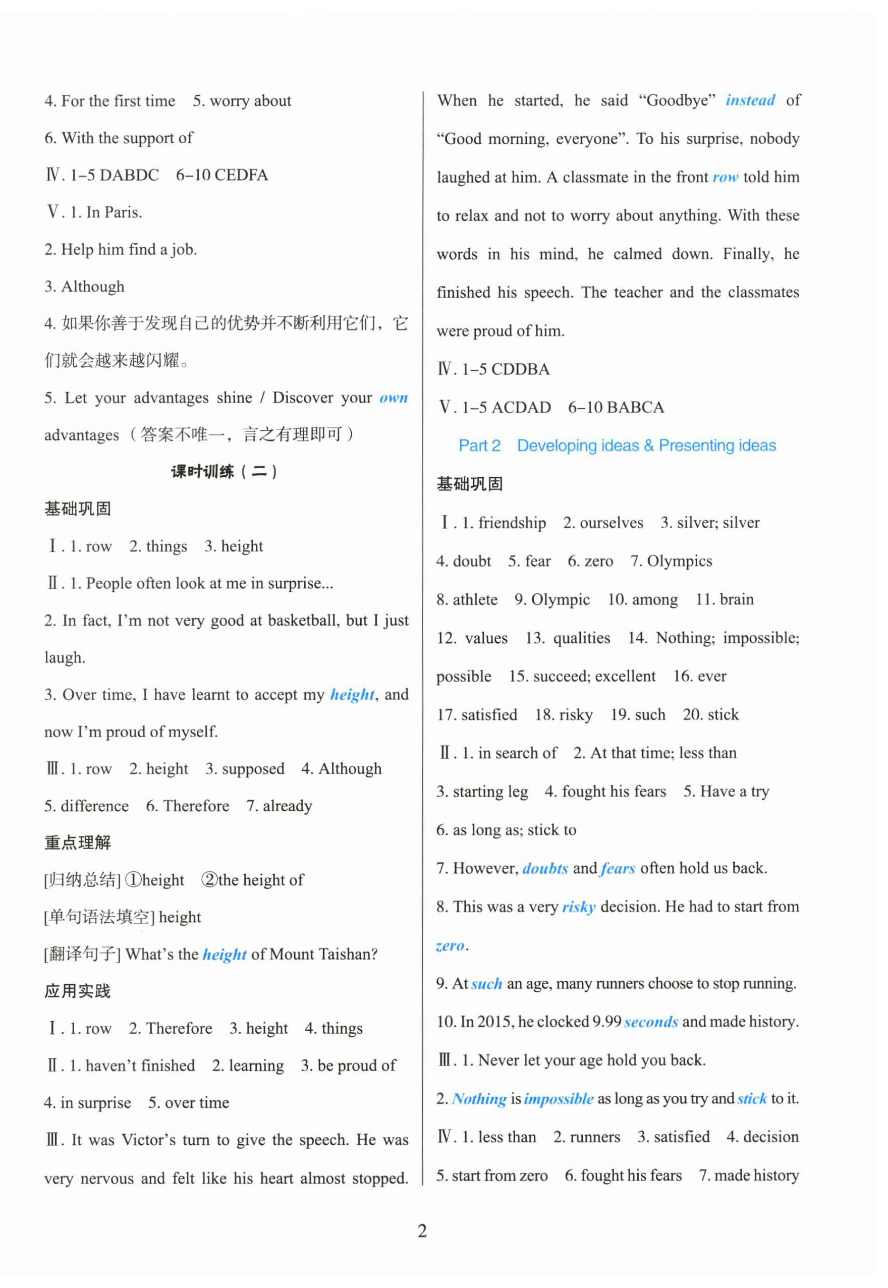 2026年同步练习册外语教学与研究出版社八年级英语上册外研版&nbsp;第2页