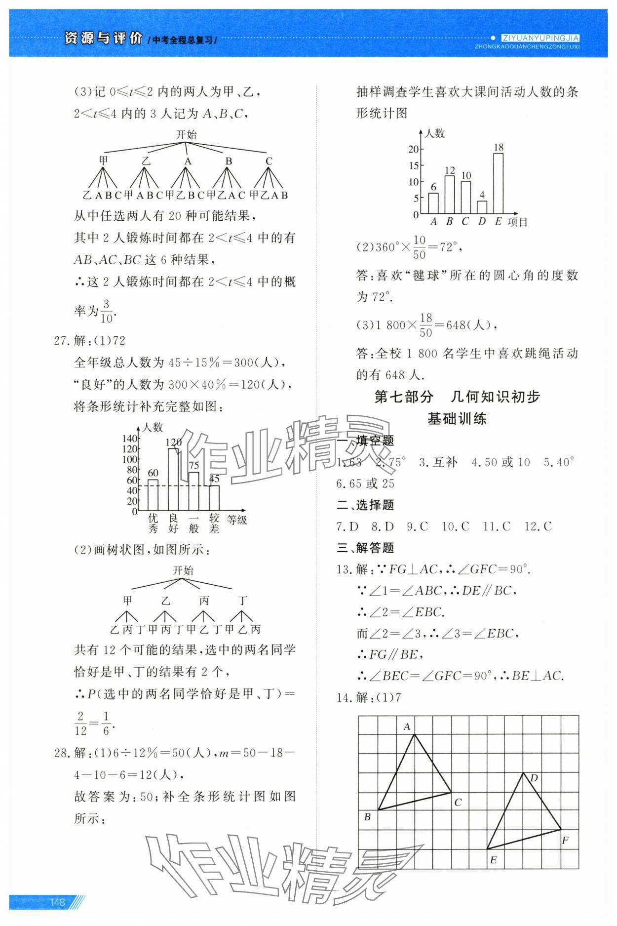 2025年資源與評價中考全程總復習數學 第16頁