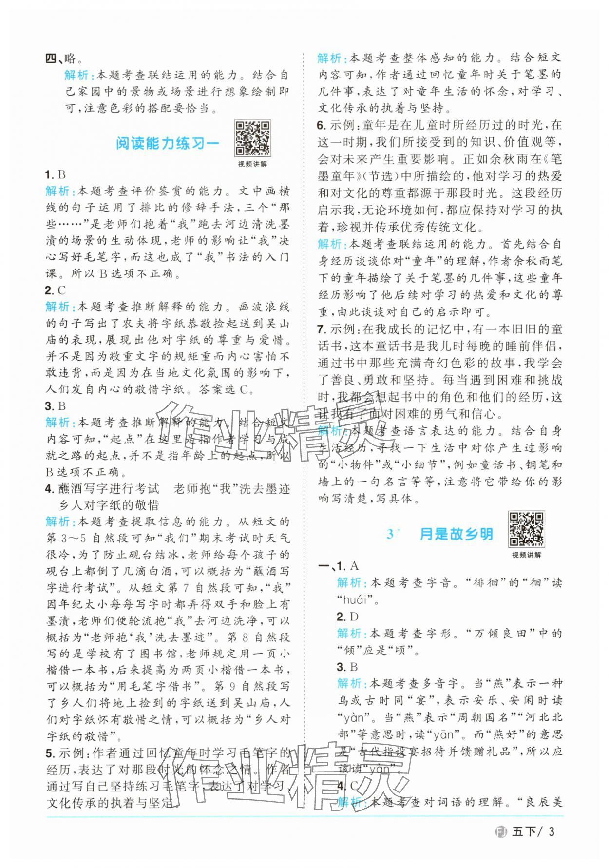 2025年阳光同学课时优化作业五年级语文下册人教版福建专版 第3页