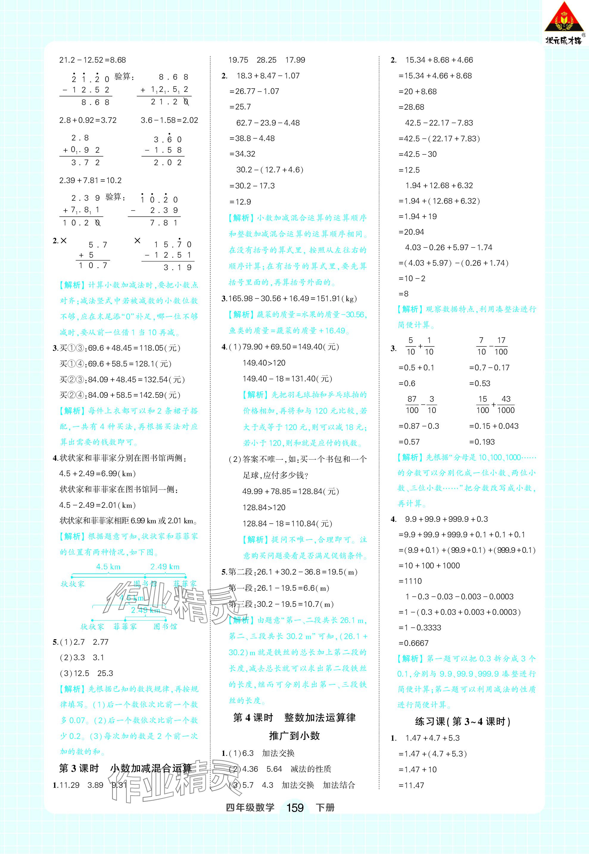 2024年黄冈状元成才路状元作业本四年级数学下册人教版 参考答案第17页