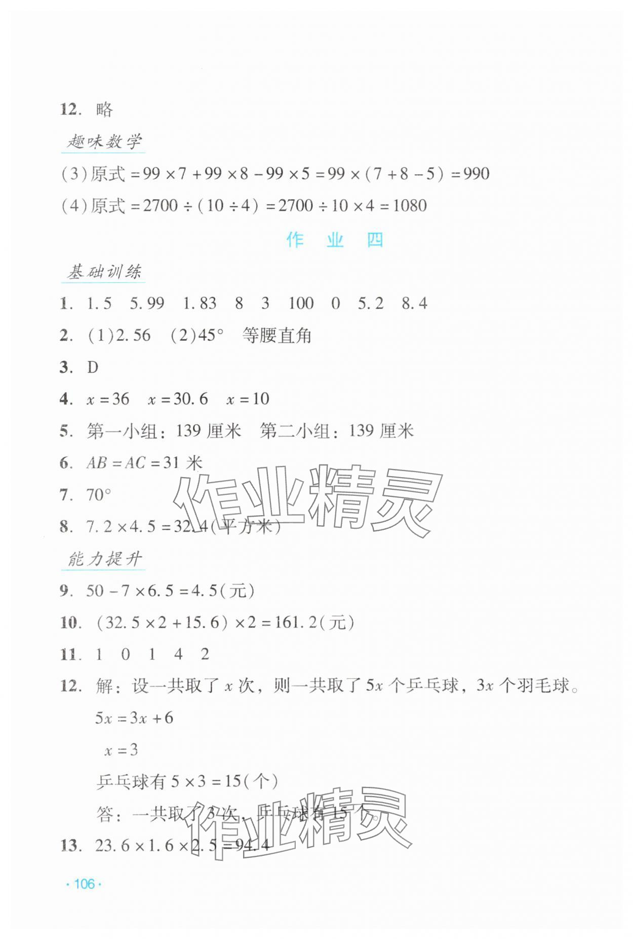 2025年假日数学吉林出版集团股份有限公司四年级北师大版B版 第4页