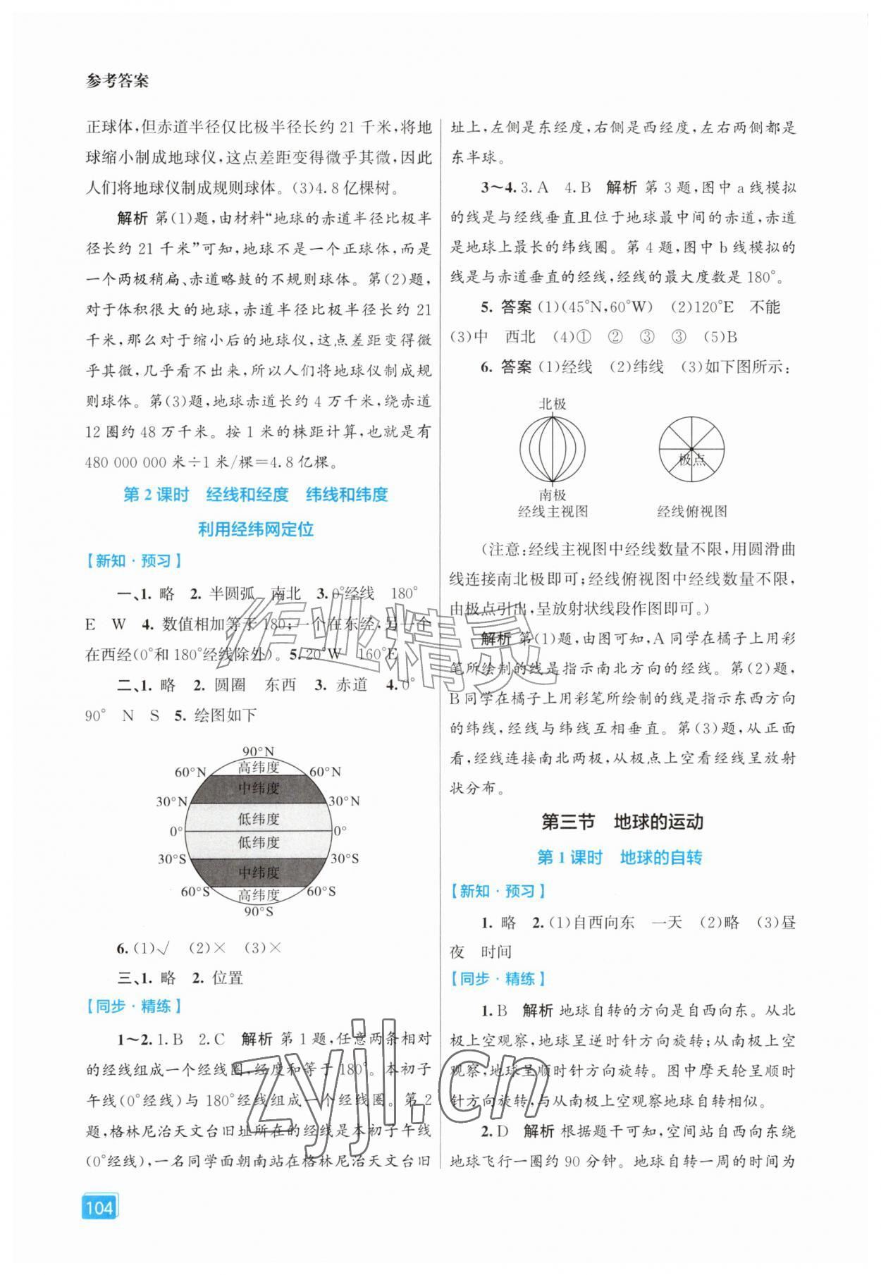 2026年同步全效学案七年级地理上册人教版&nbsp;第2页
