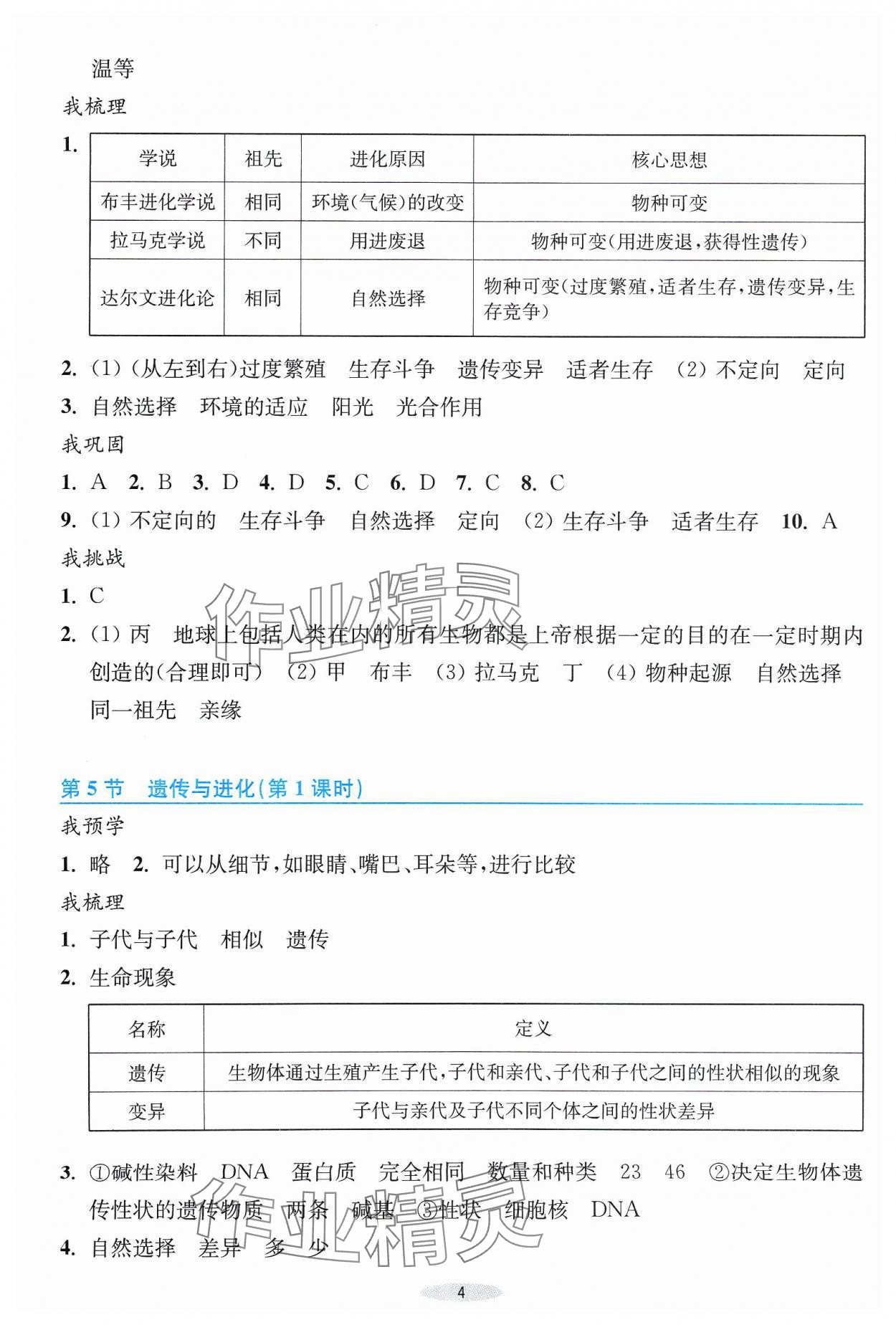 2024年預學與導學九年級科學下冊浙教版 第4頁