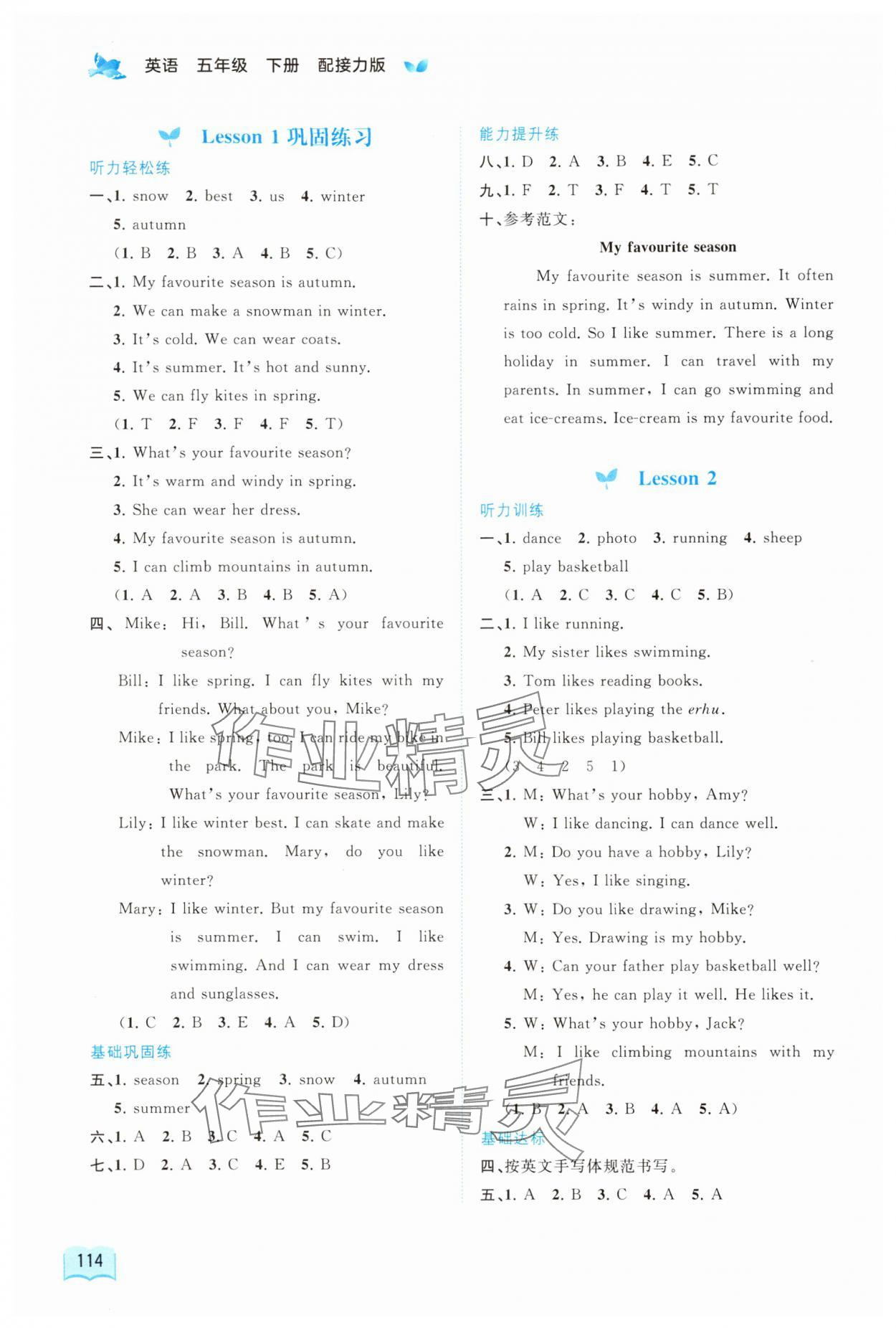 2024年新課程學(xué)習(xí)與測(cè)評(píng)同步學(xué)習(xí)五年級(jí)英語(yǔ)下冊(cè)接力版 第2頁(yè)