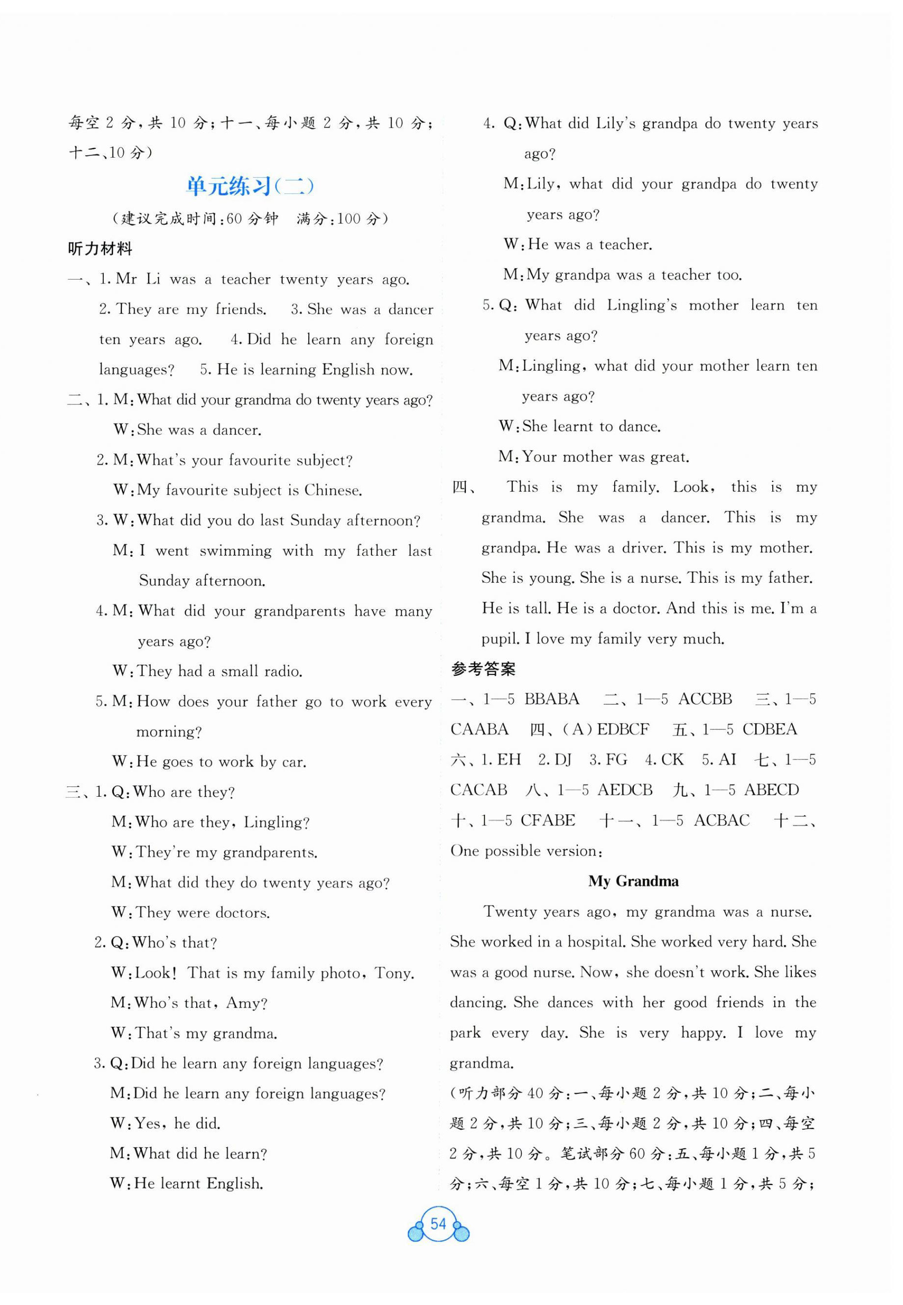 2025年自主學習能力測評單元測試五年級英語下冊外研版 第2頁
