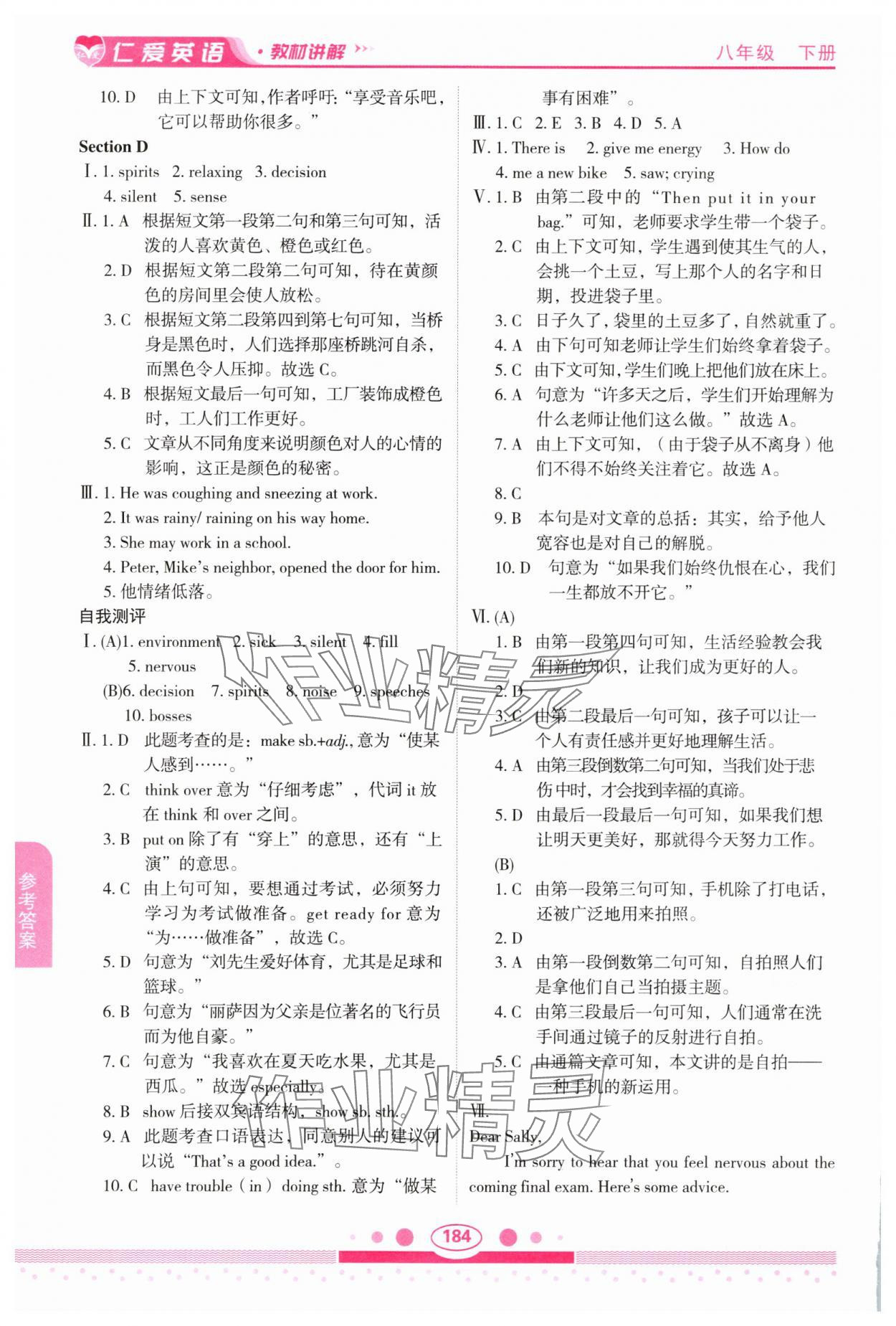 2025年仁爱英语教材讲解八年级下册仁爱版 参考答案第5页