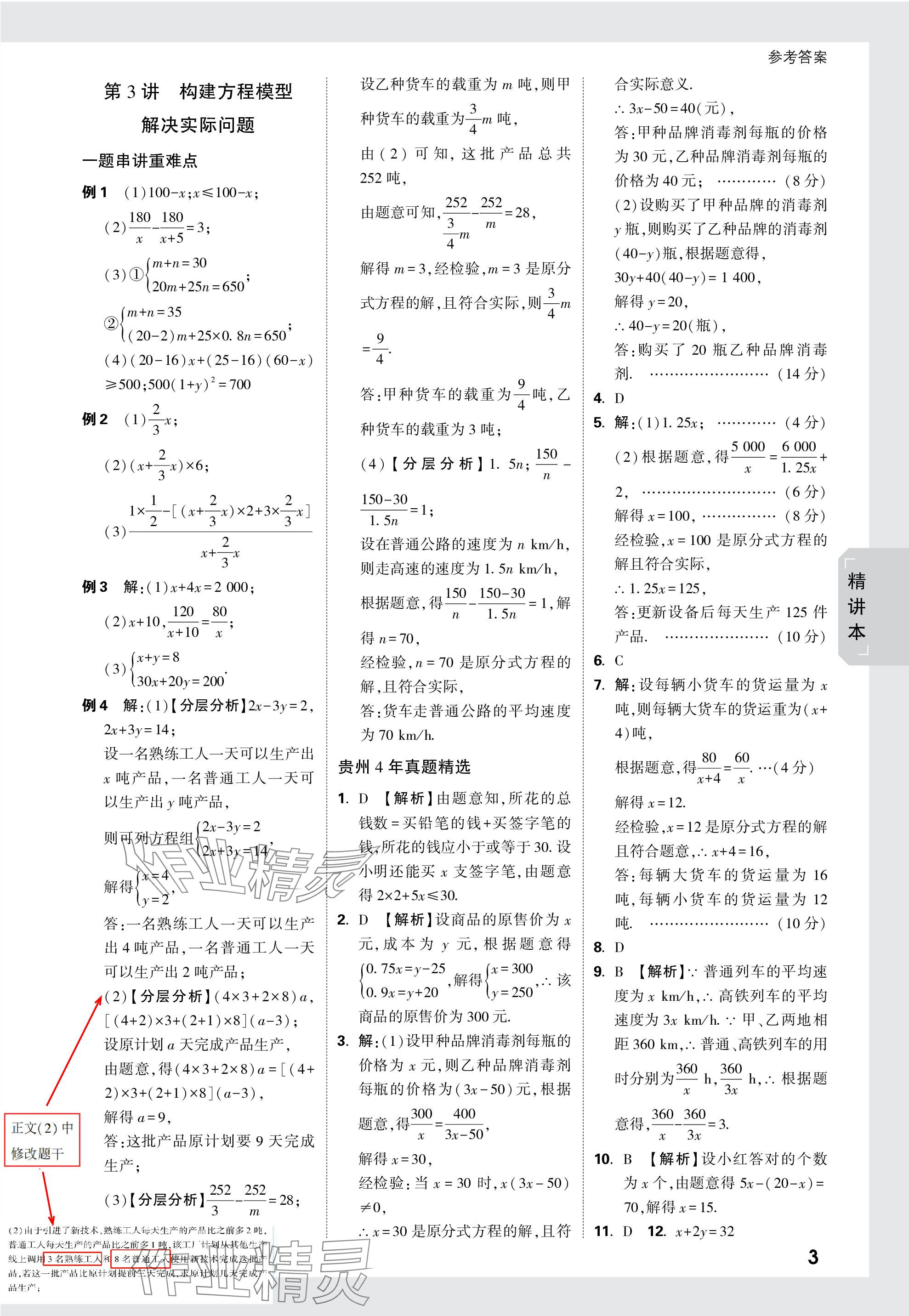 2024年萬(wàn)唯中考試題研究數(shù)學(xué)貴州專版 參考答案第3頁(yè)