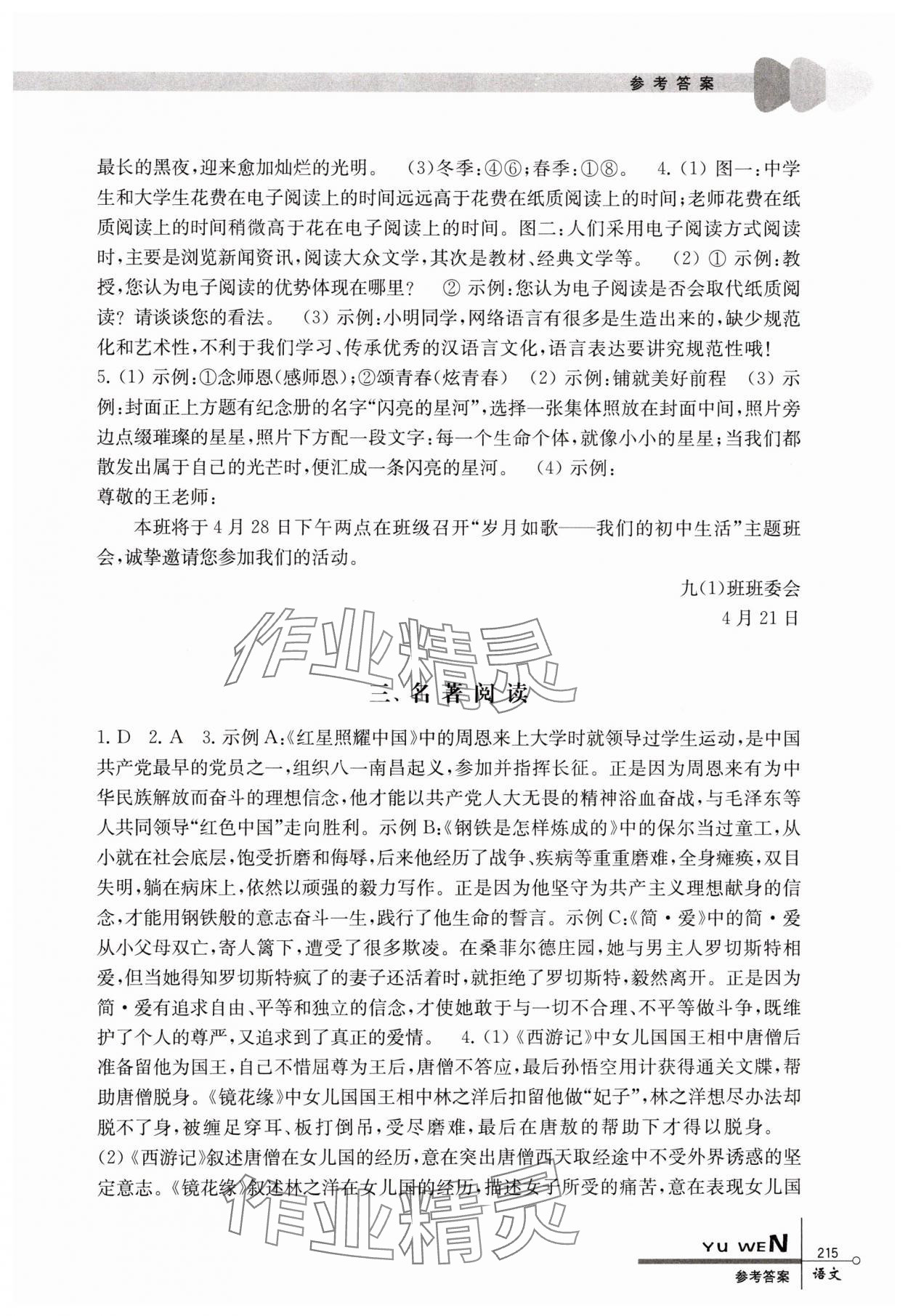 2025年中考指要語文 第3頁