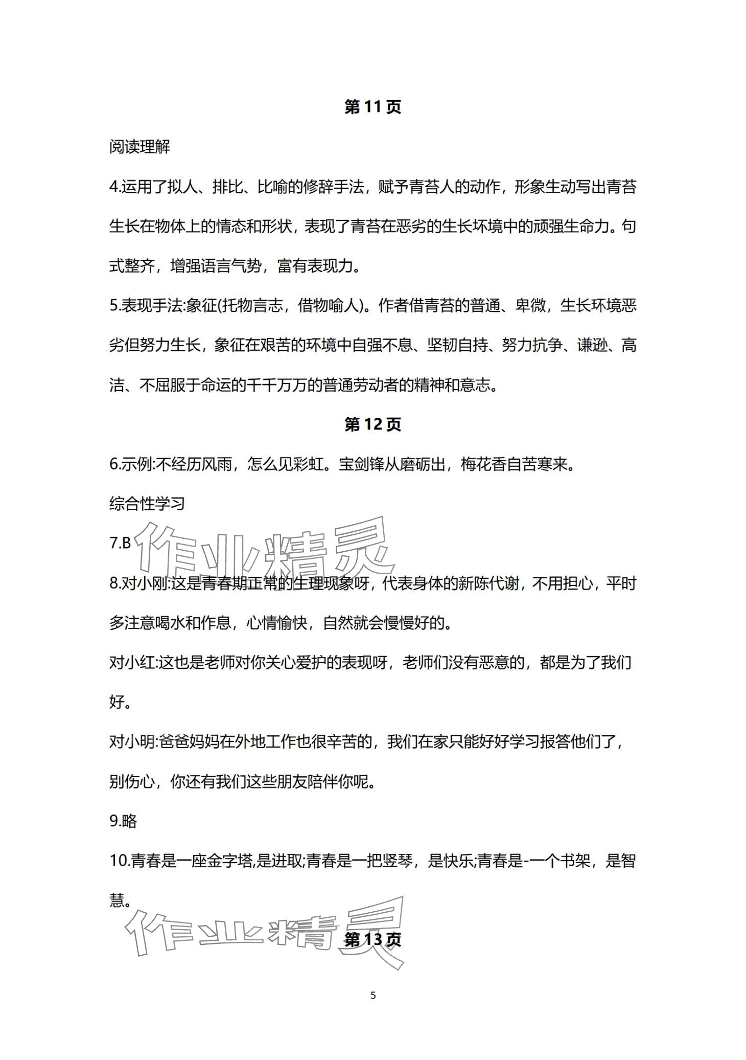 2024年優(yōu)佳學(xué)案寒假活動九年級綜合 第5頁