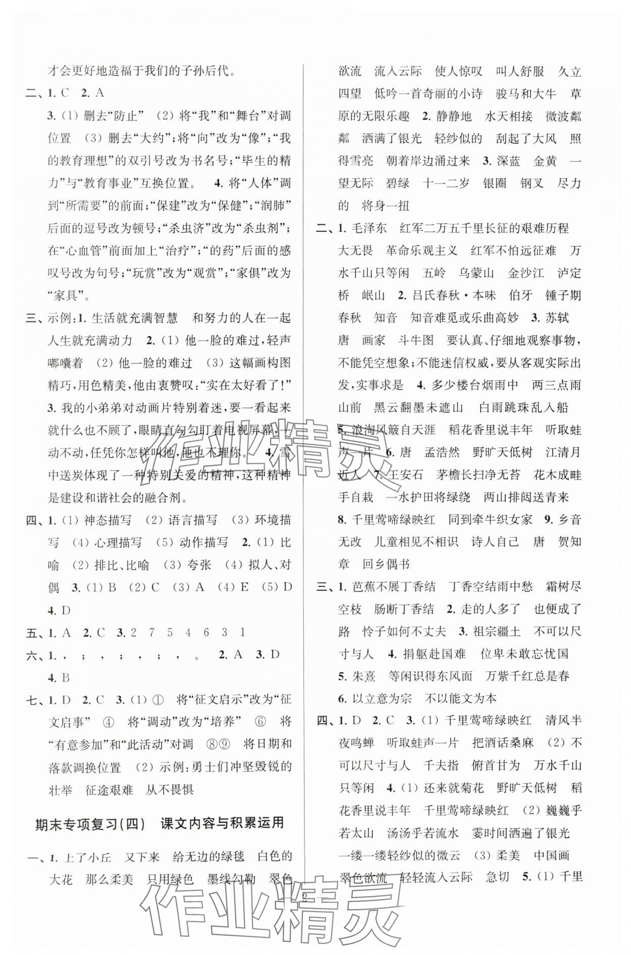 2024年超能學典各地期末試卷精選六年級語文上冊人教版 參考答案第2頁