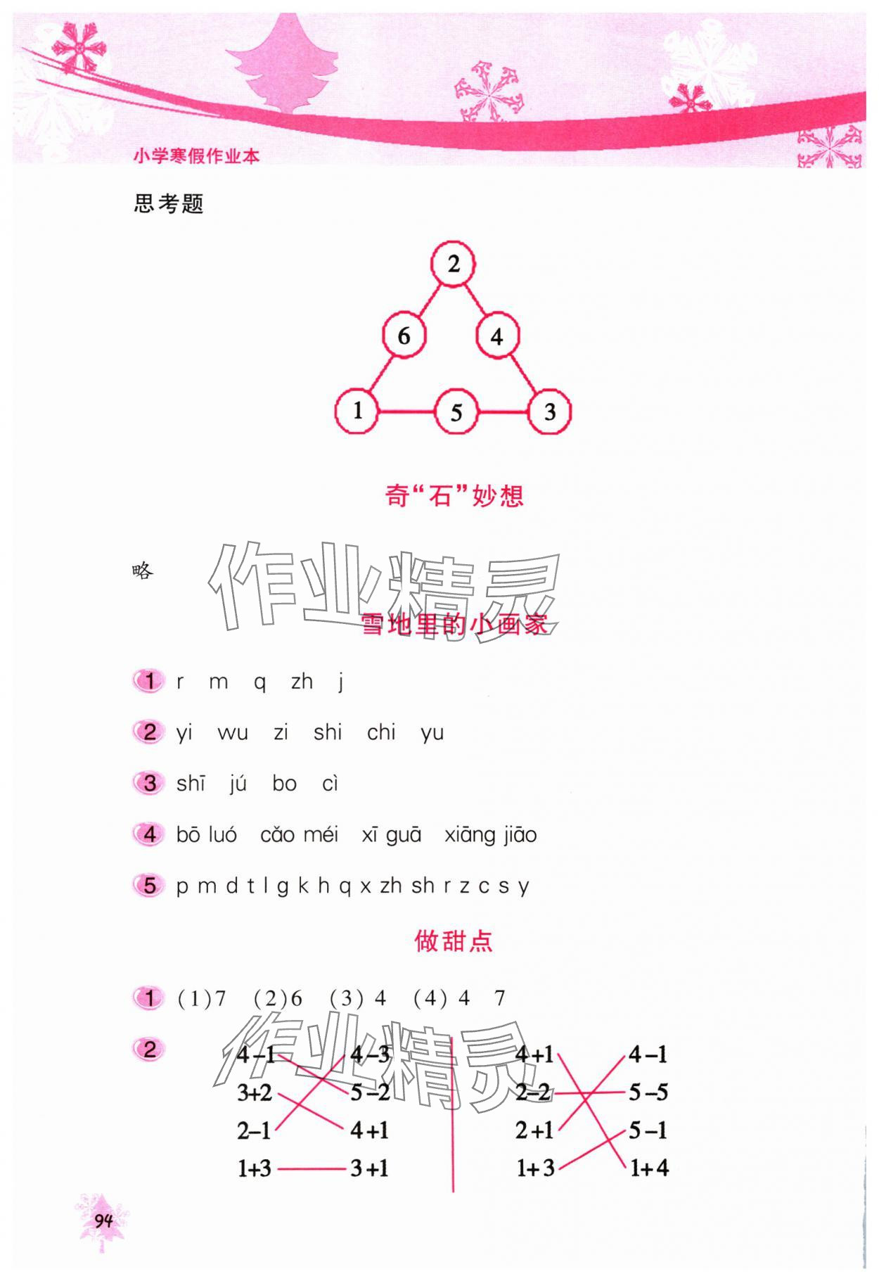 2025年寒假作業(yè)本北京教育出版社一年級 參考答案第3頁