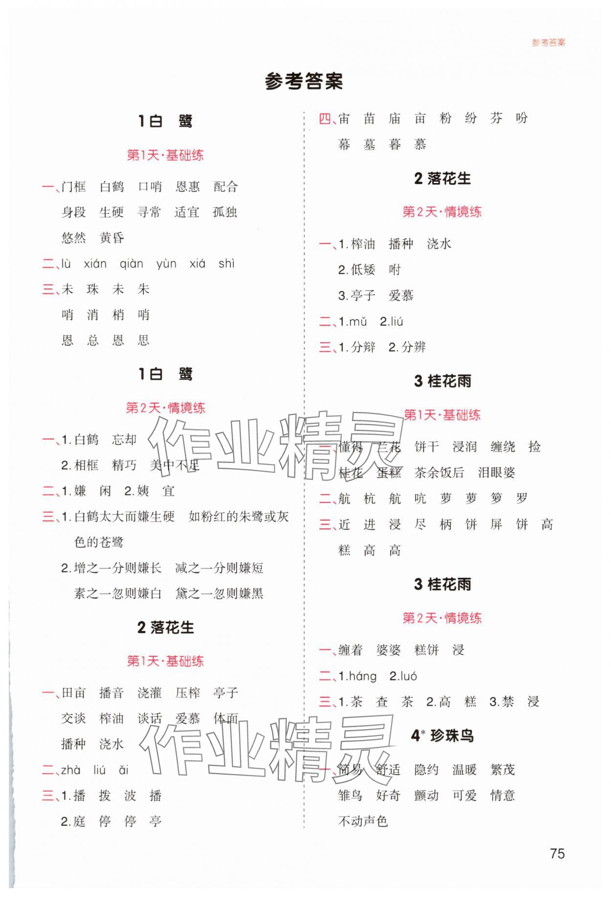 2025年一本默写能力训练100分五年级语文上册人教版 第1页