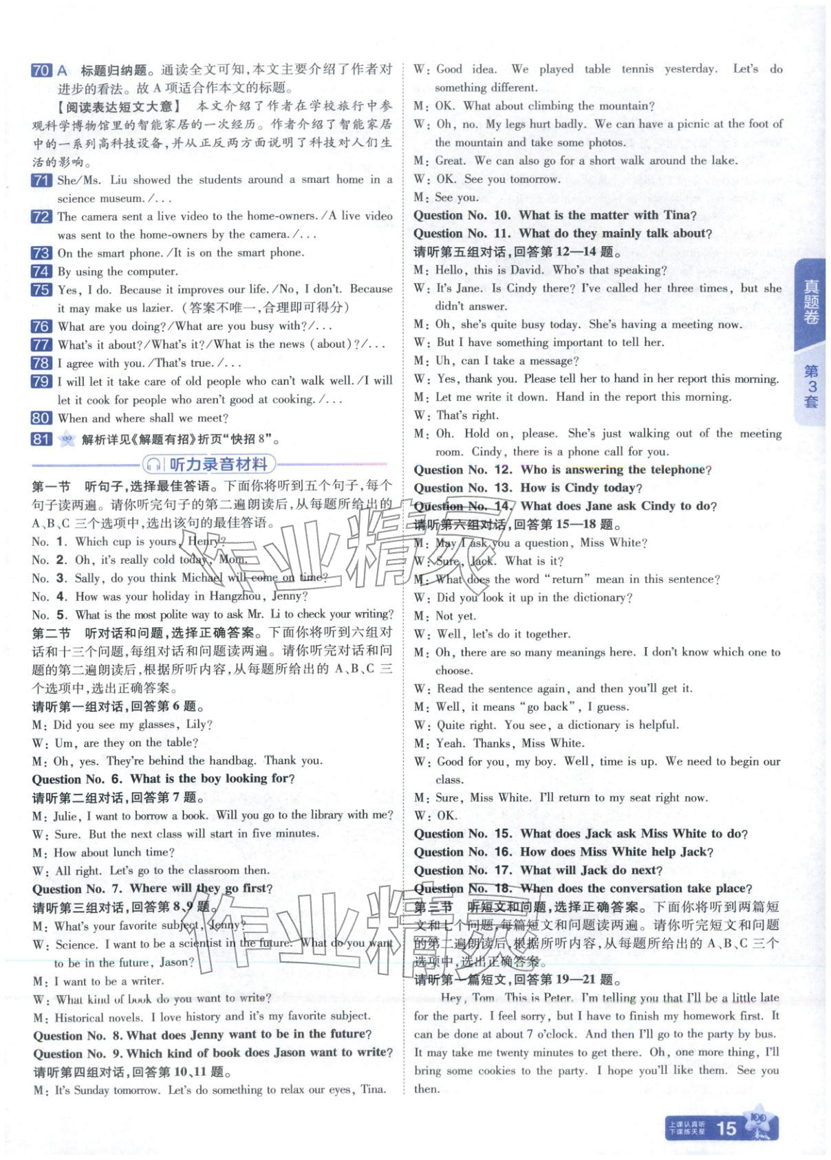 2026年金考卷中考45套汇编英语河北专版 第14页